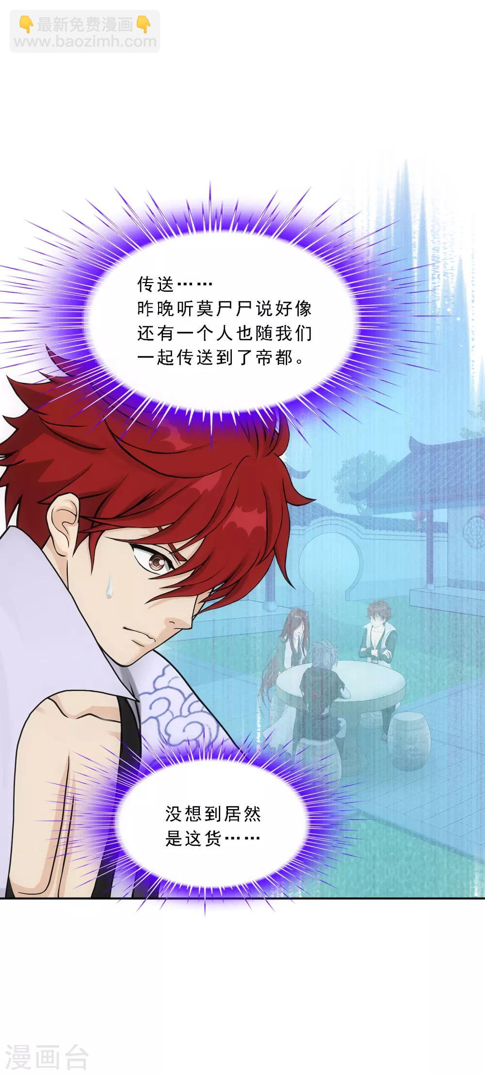 第191话 悲催的老铁-第202话