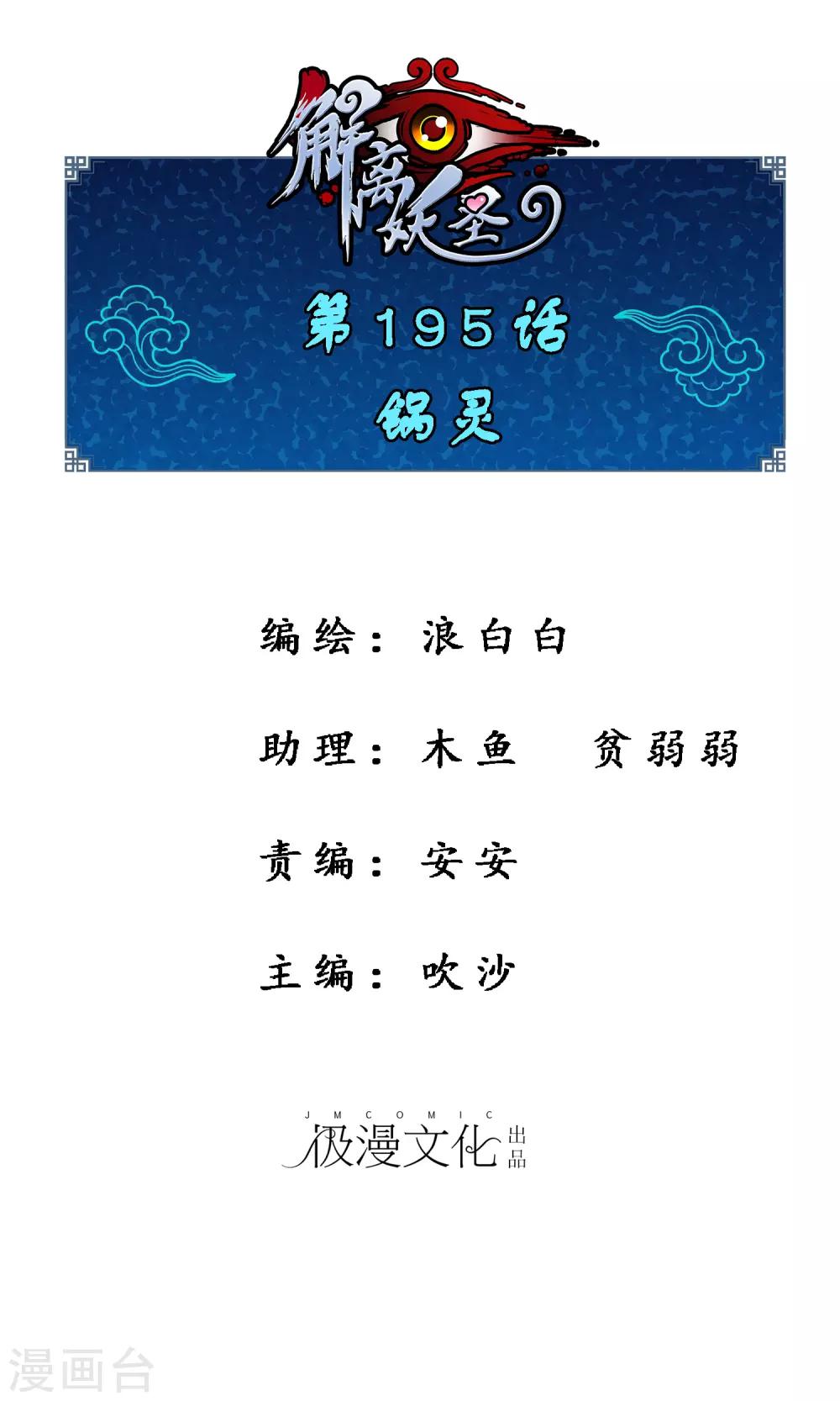第195话 锅灵-第206话
