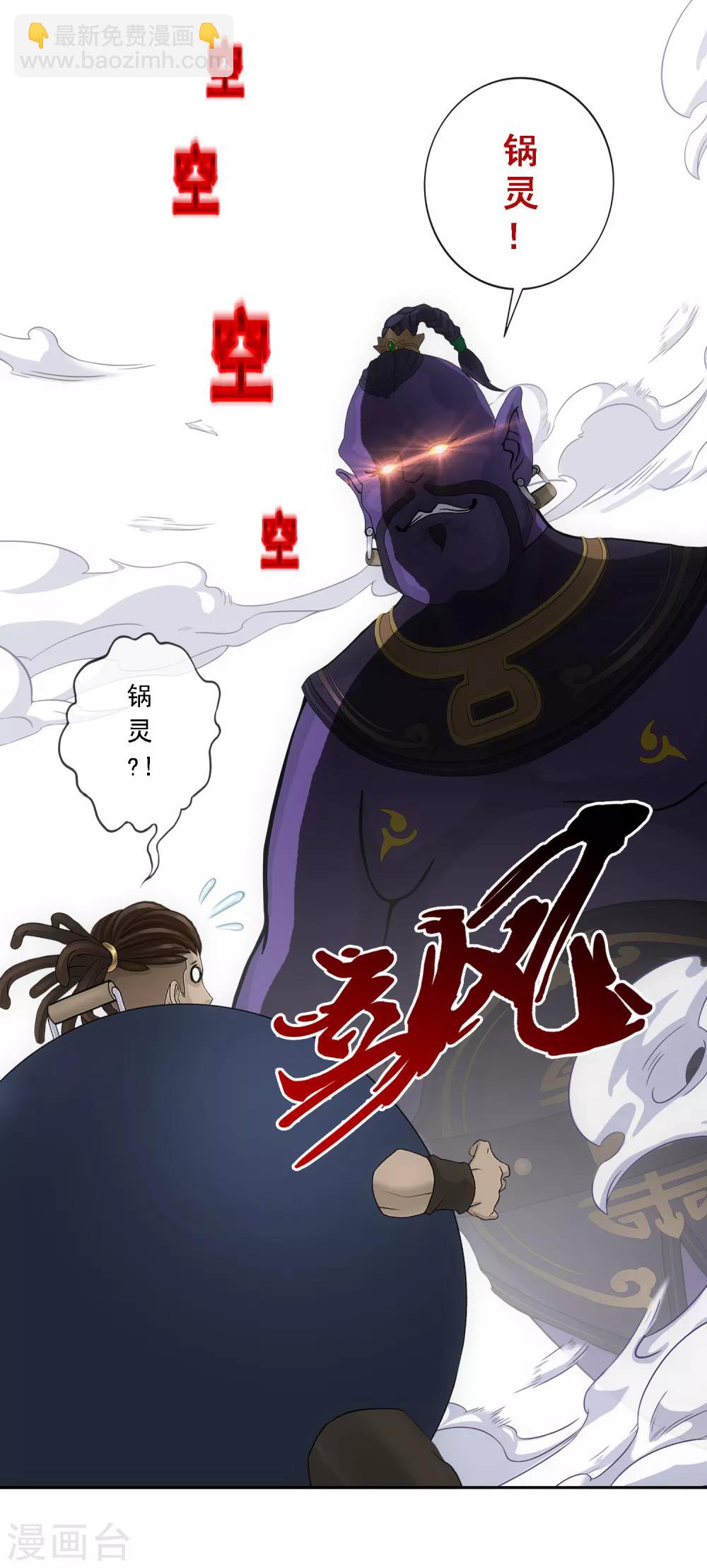 第195话 锅灵-第206话