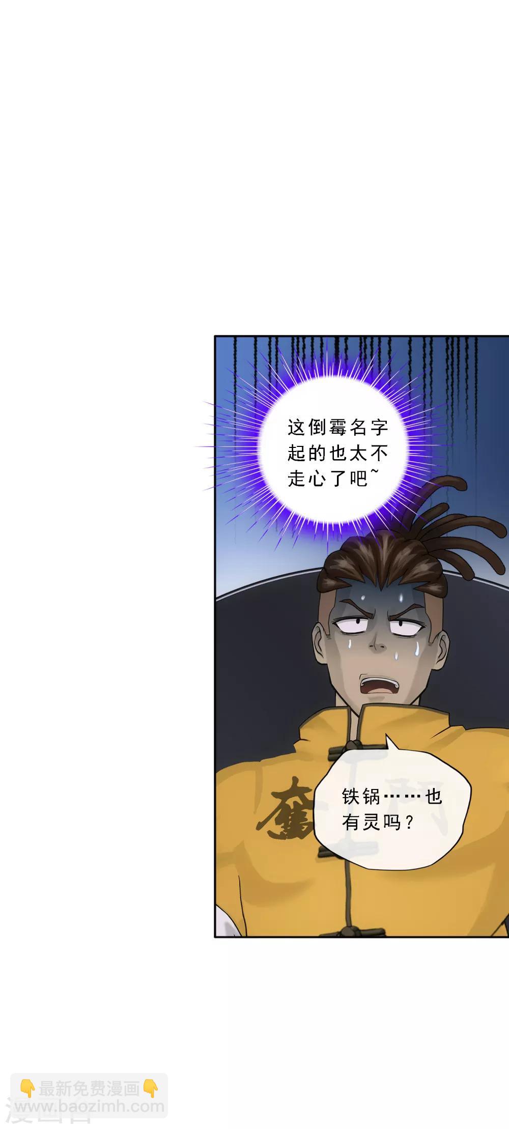 第195话 锅灵-第206话