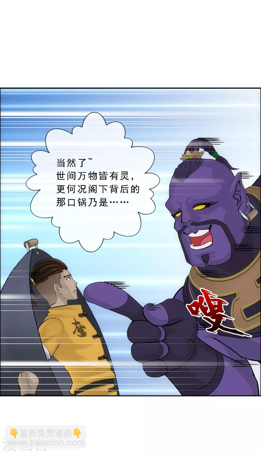 第195话 锅灵-第206话