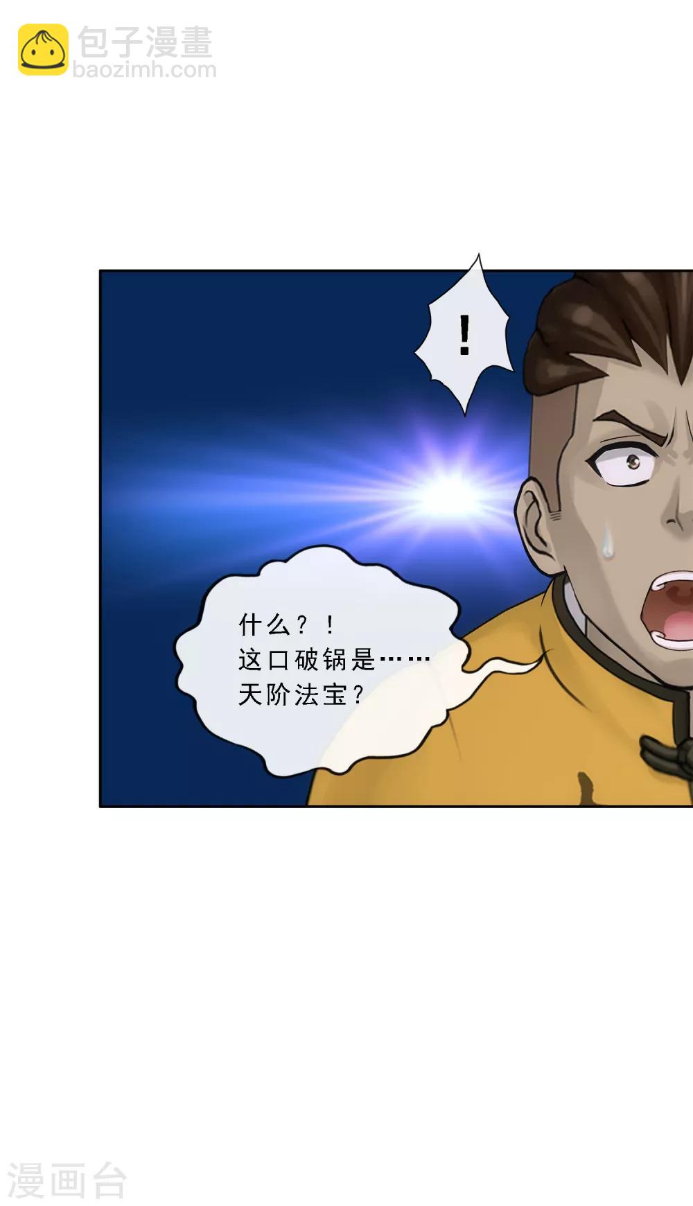 第195话 锅灵-第206话