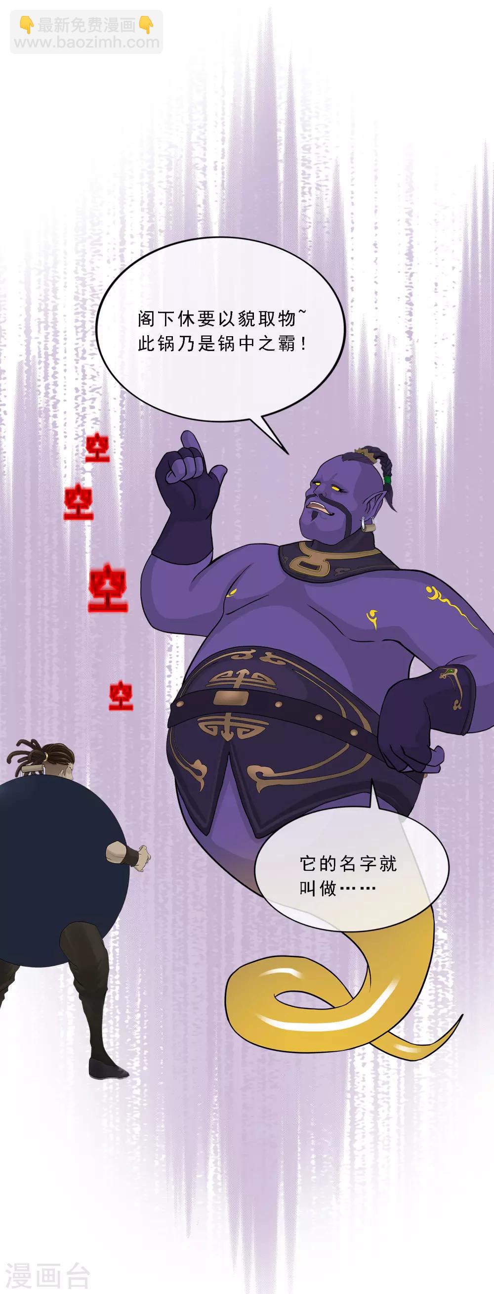第195话 锅灵-第206话