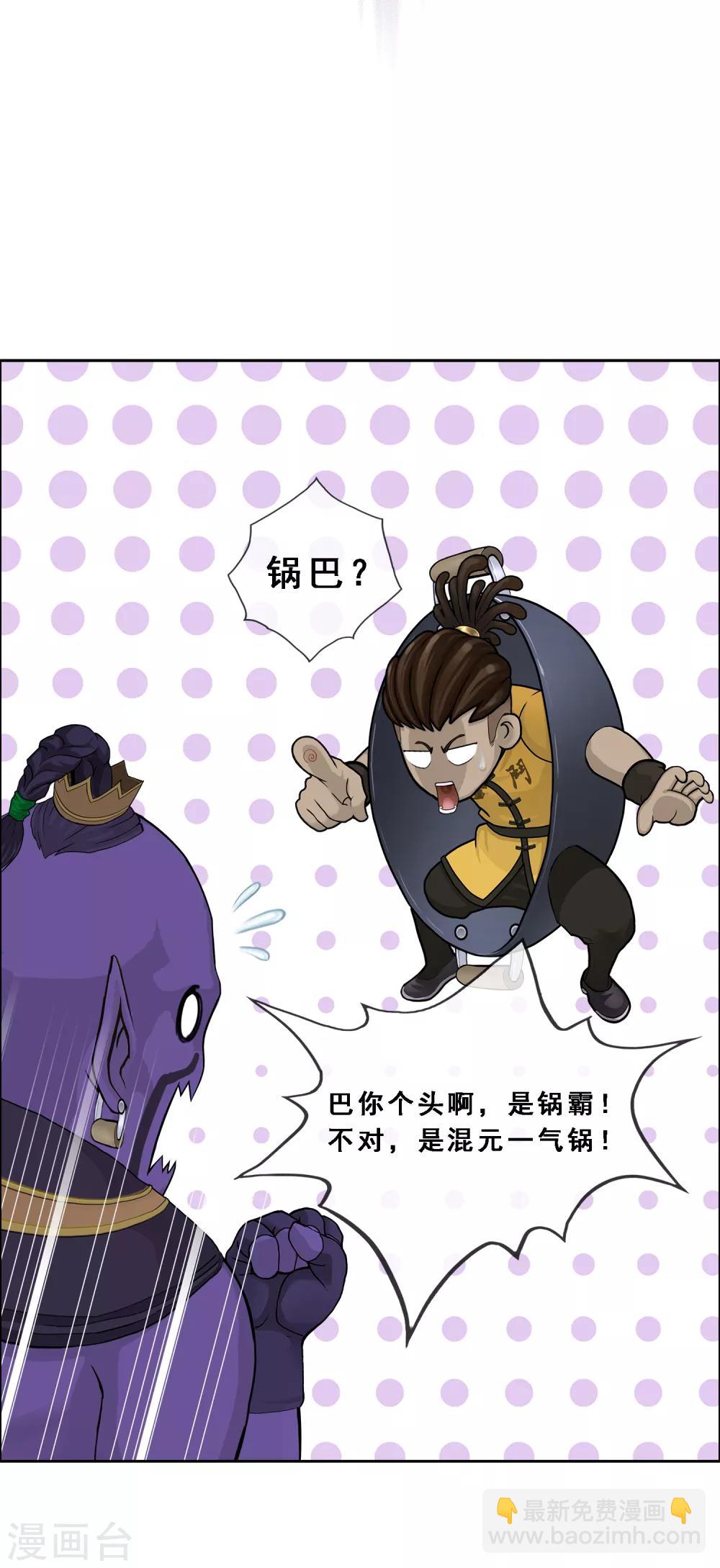 第195话 锅灵-第206话