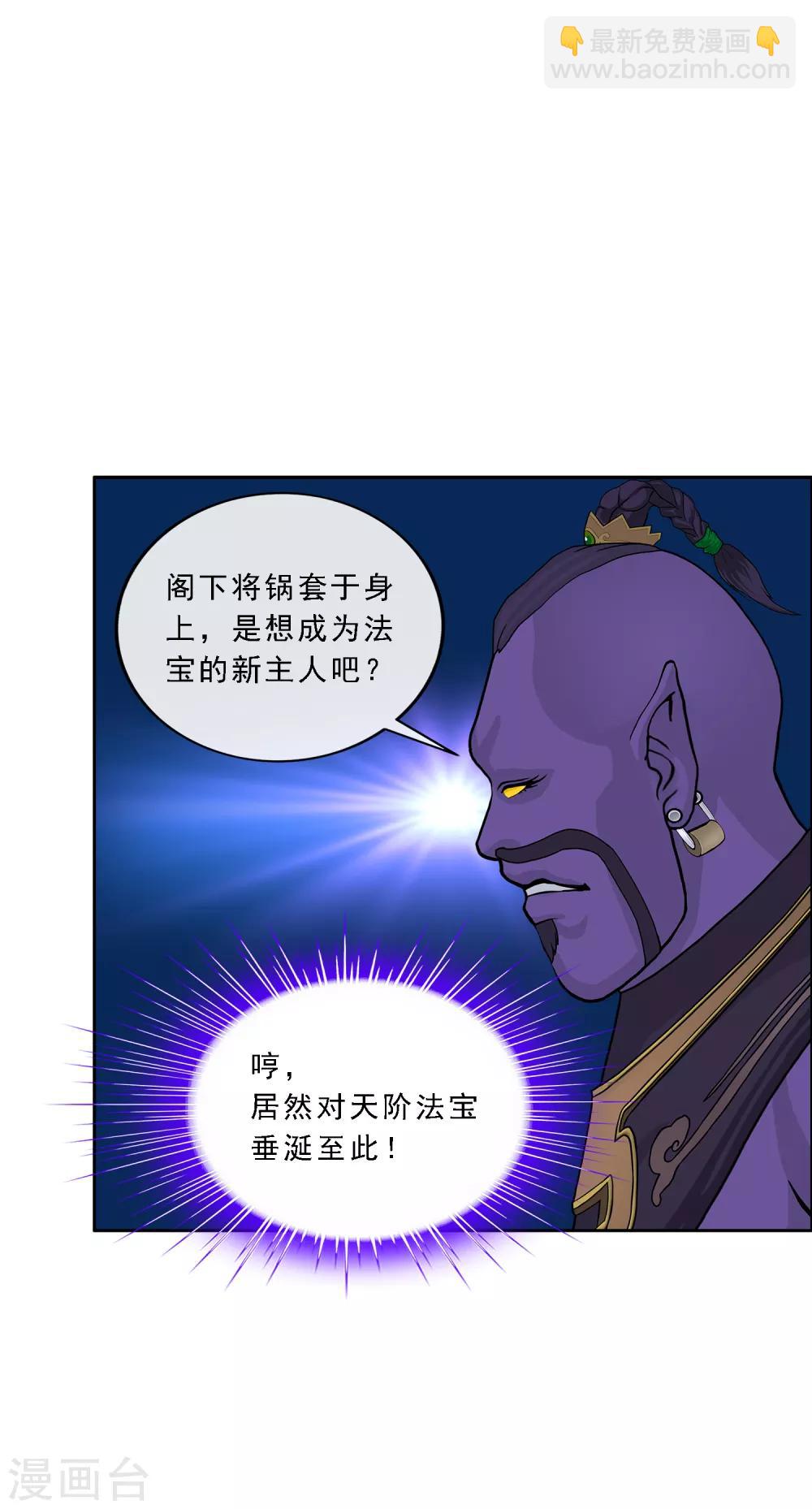 第195话 锅灵-第206话