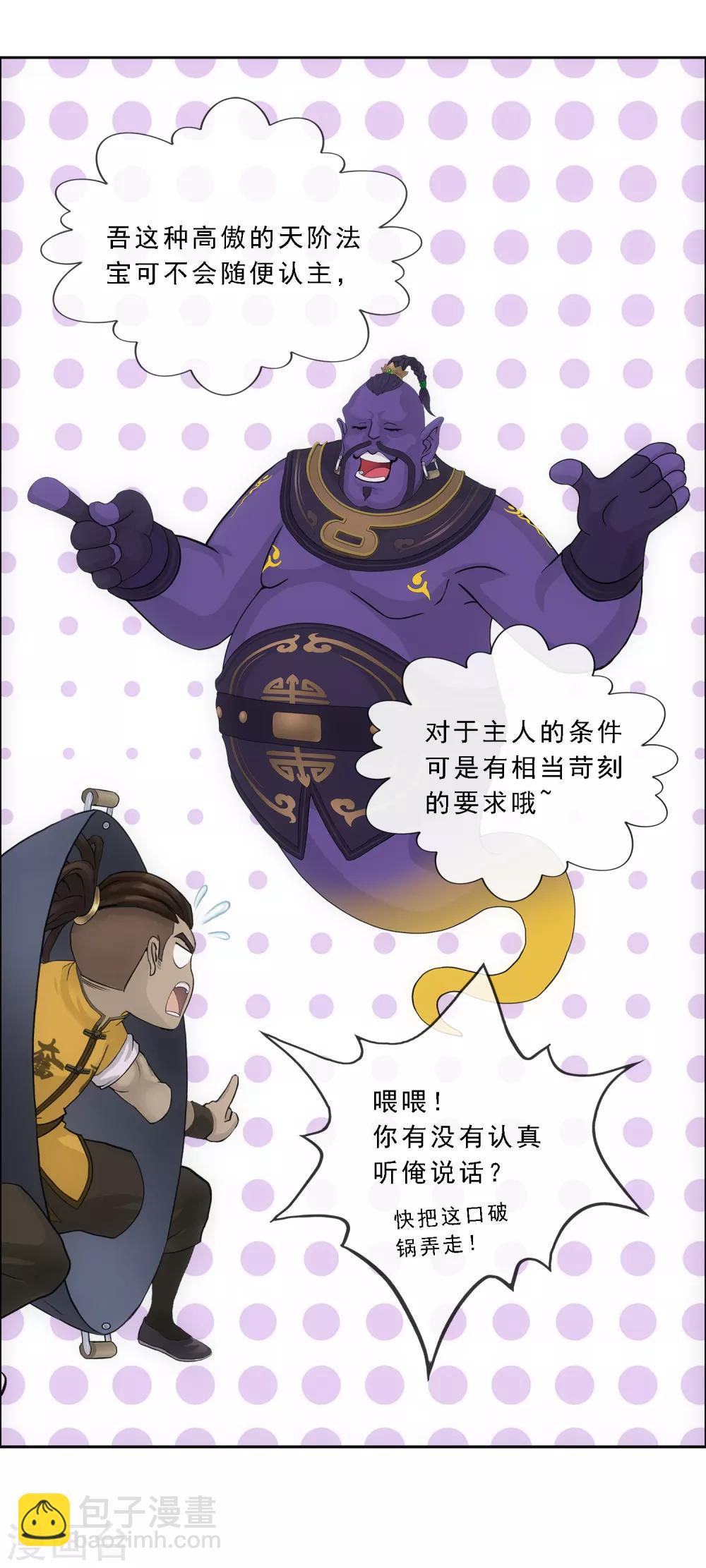 第195话 锅灵-第206话