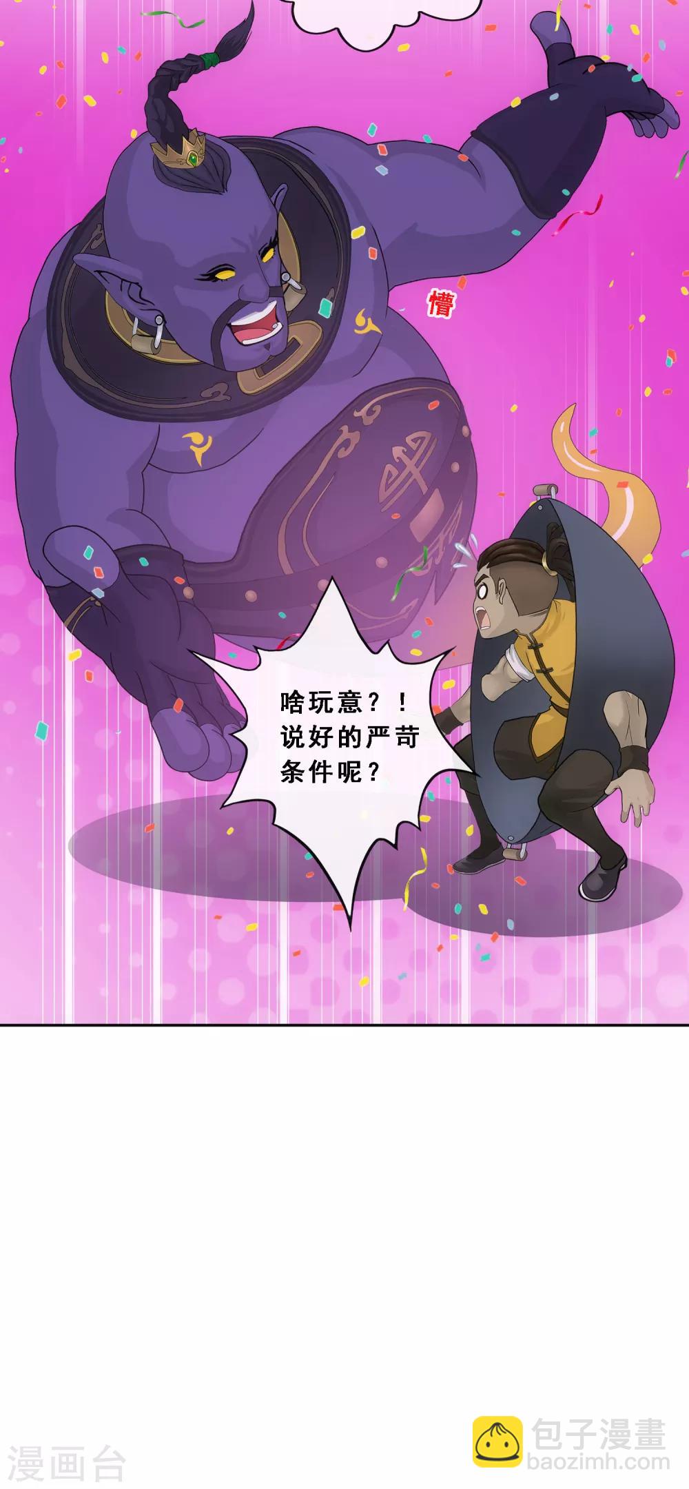 第195话 锅灵-第206话