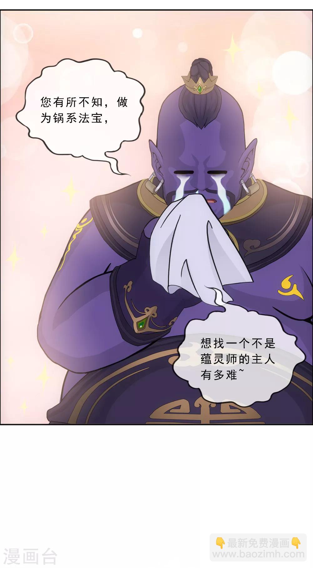 第195话 锅灵-第206话