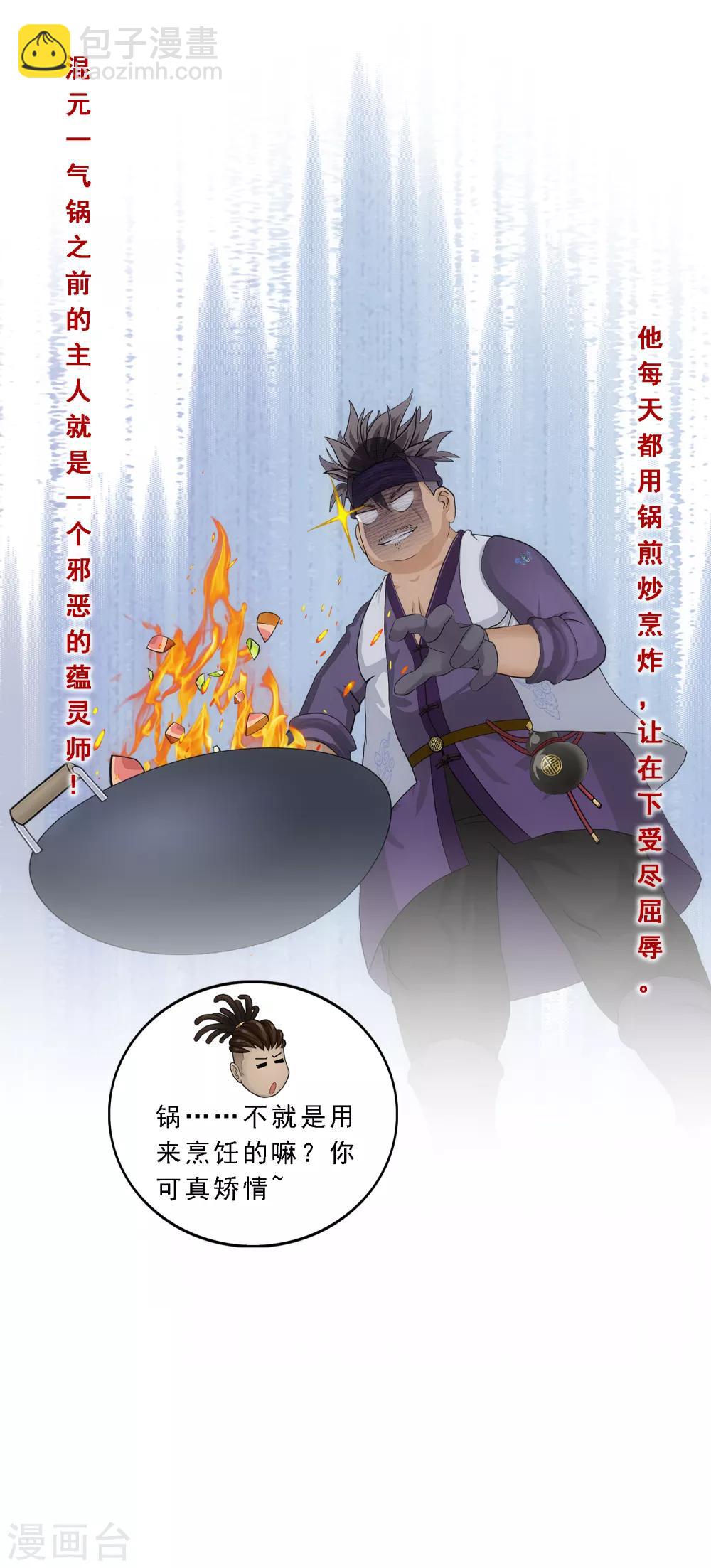 第195话 锅灵-第206话