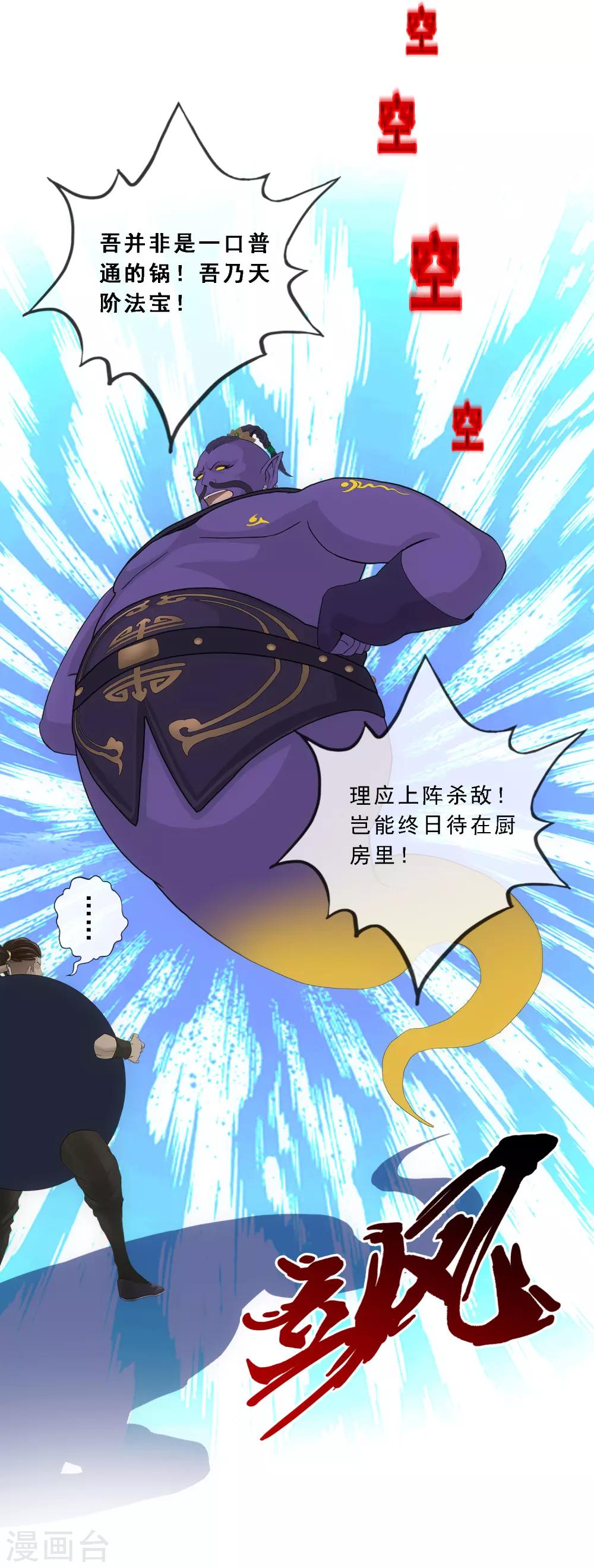 第195话 锅灵-第206话