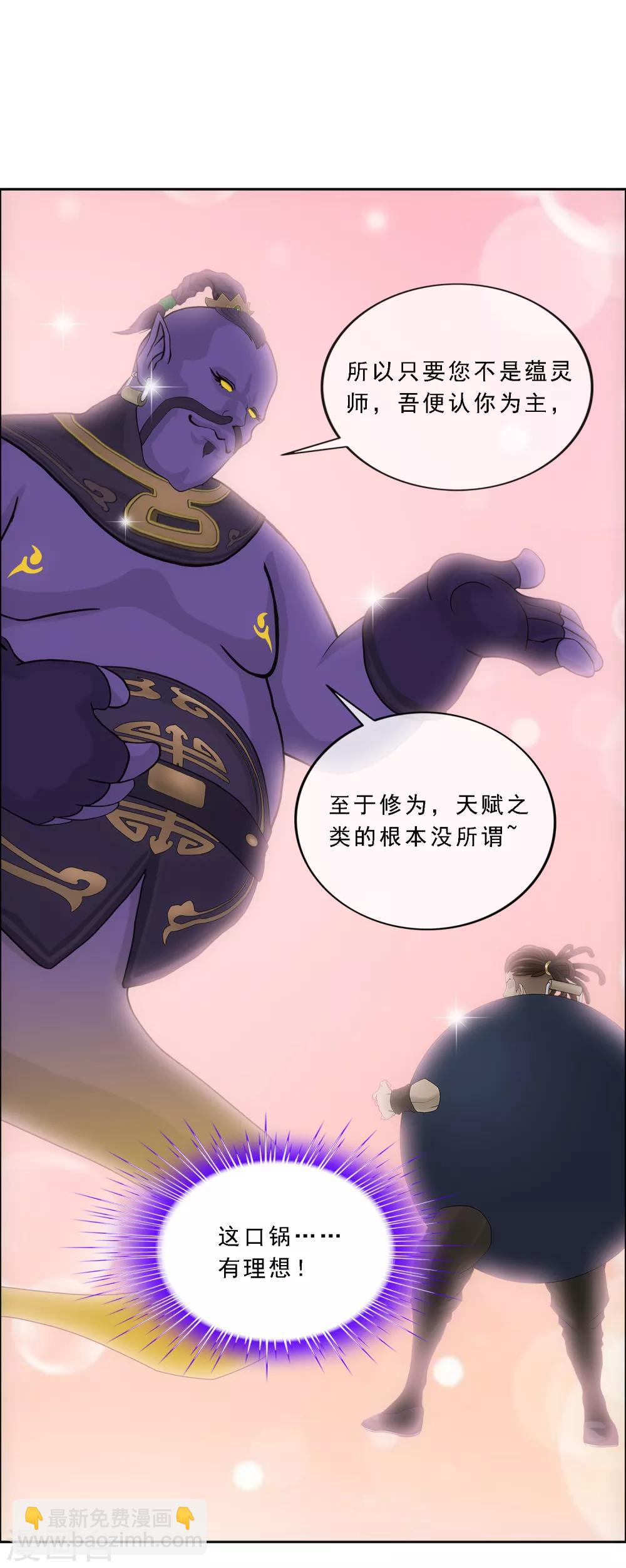 第195话 锅灵-第206话