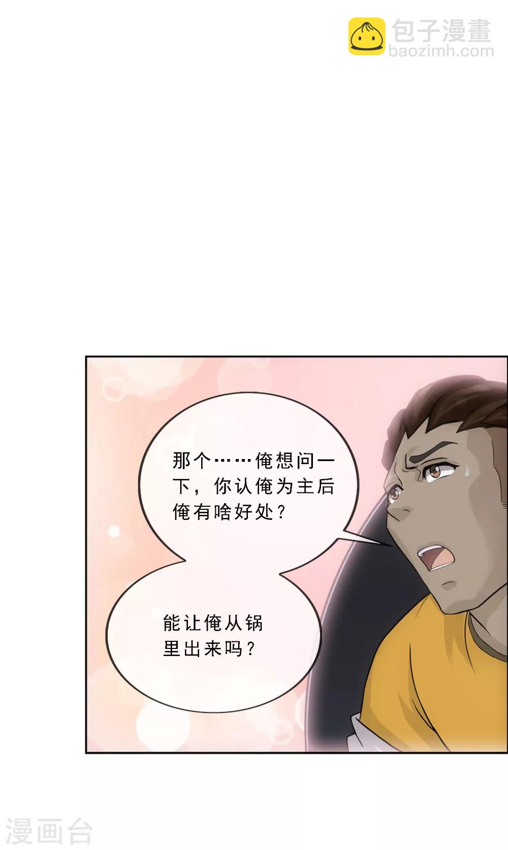 第195话 锅灵-第206话