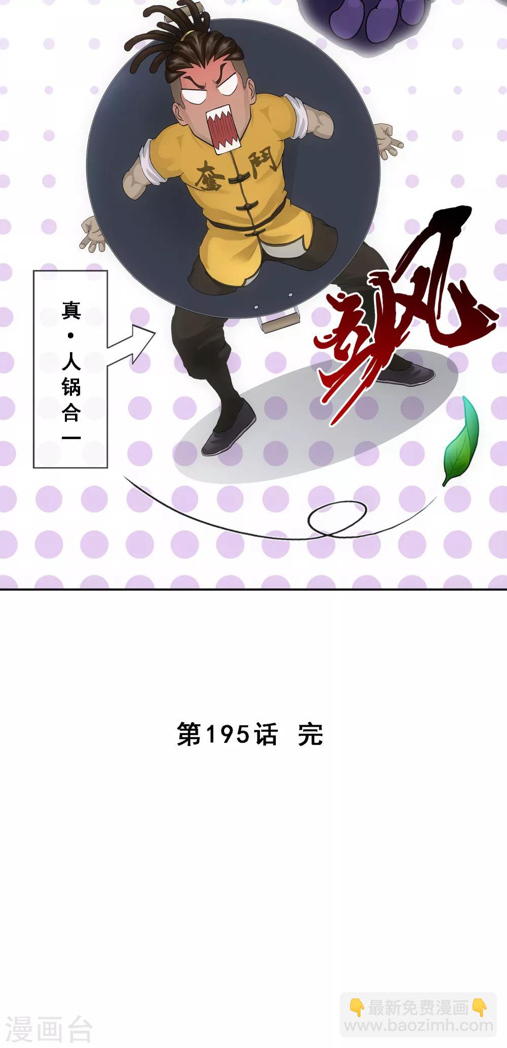 第195话 锅灵-第206话