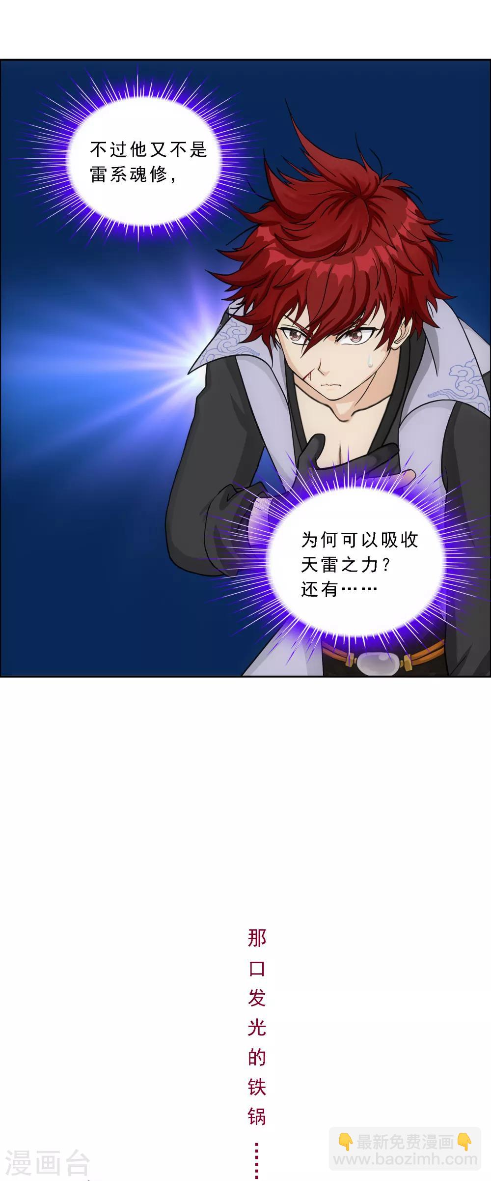 第195话 锅灵-第206话