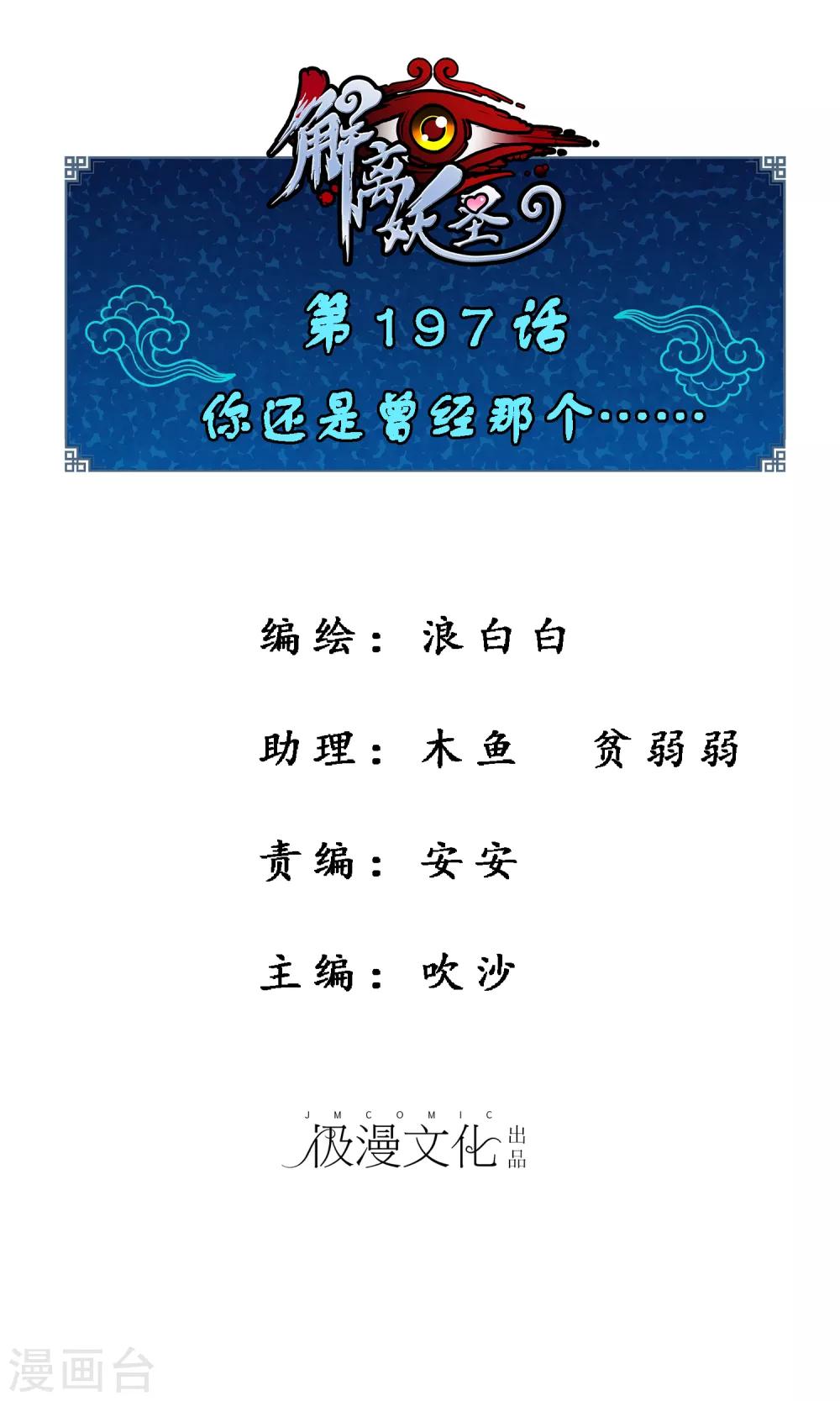 第197话 你还是曾经那个&hellip;&hellip;-第208话