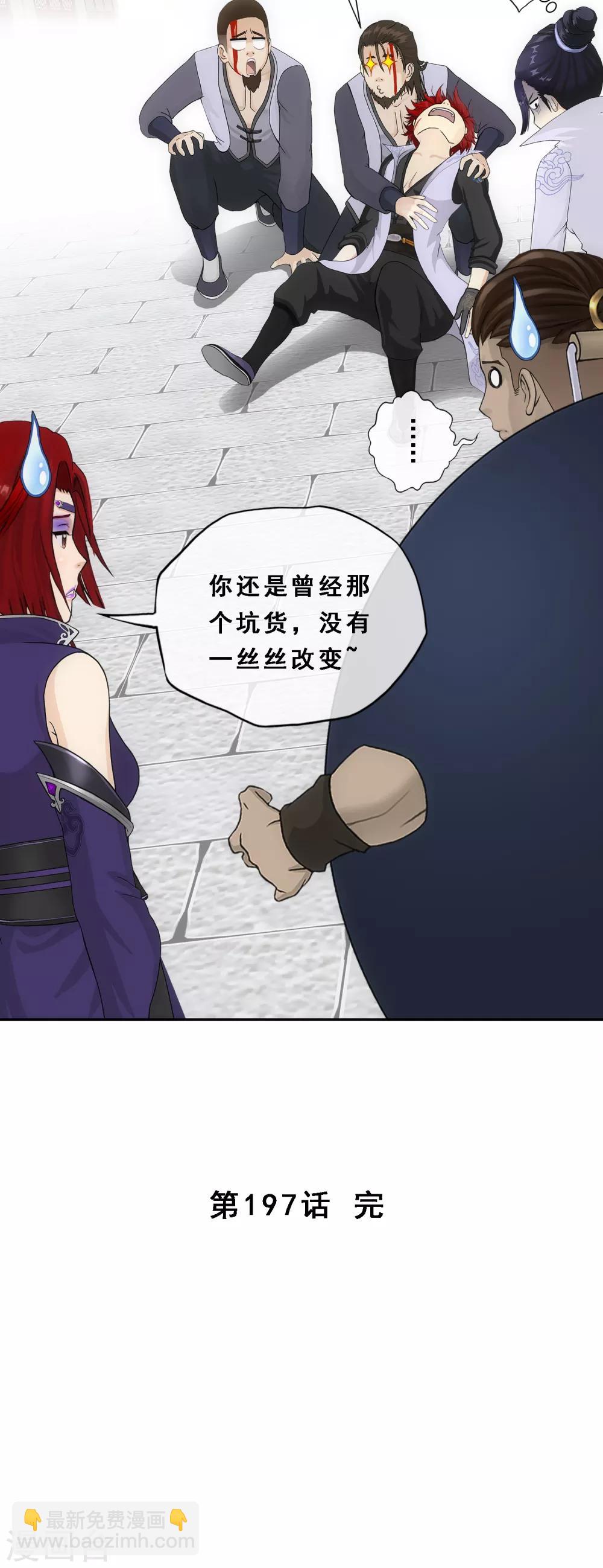 第197话 你还是曾经那个&hellip;&hellip;-第208话