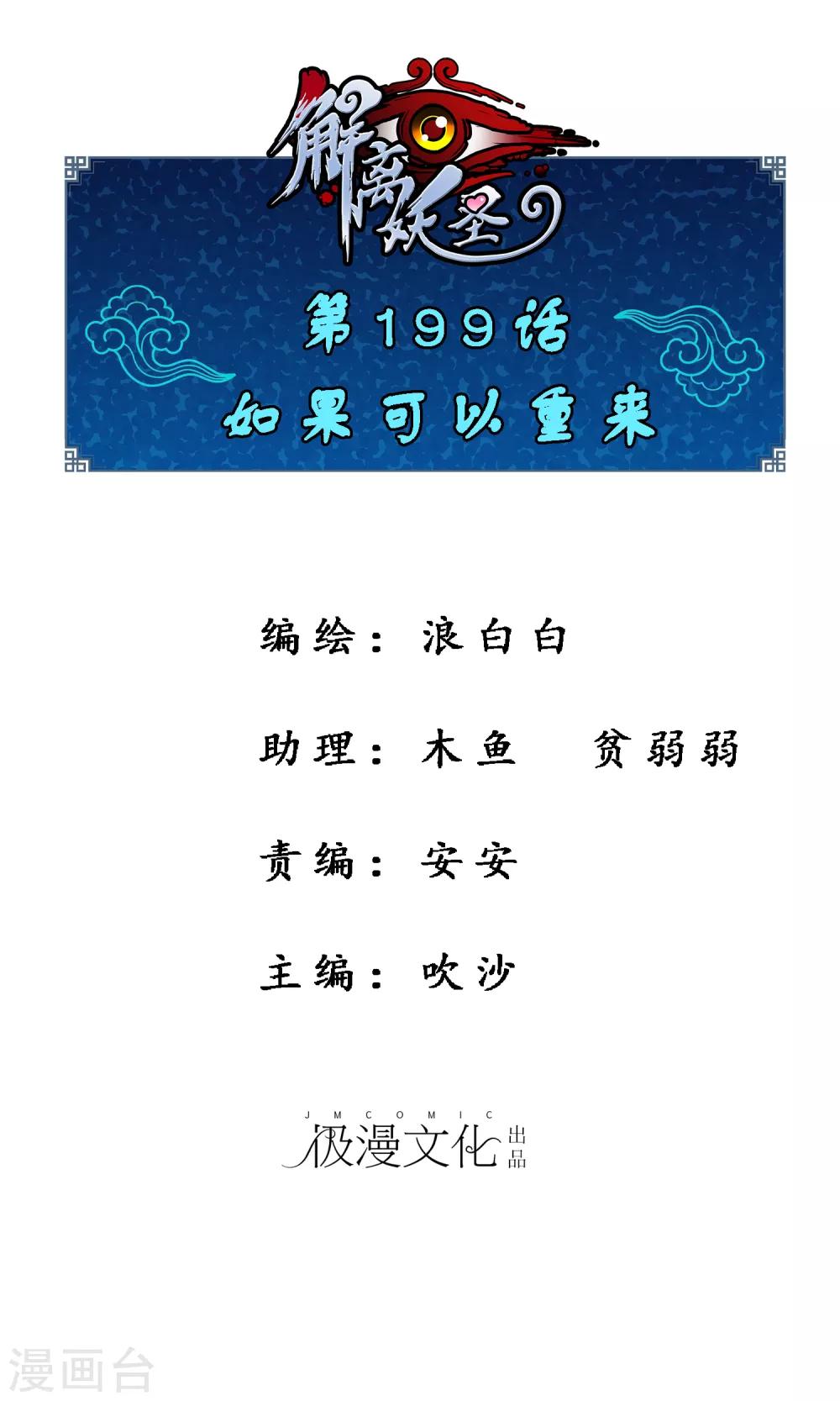 第199话 如果可以重来-第210话