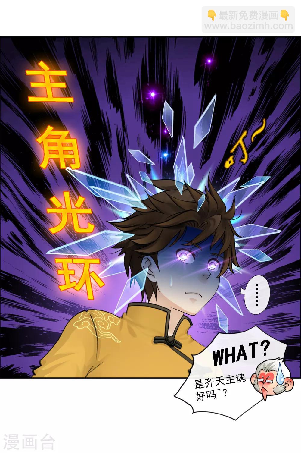 第21话 齐天主魂-第22话