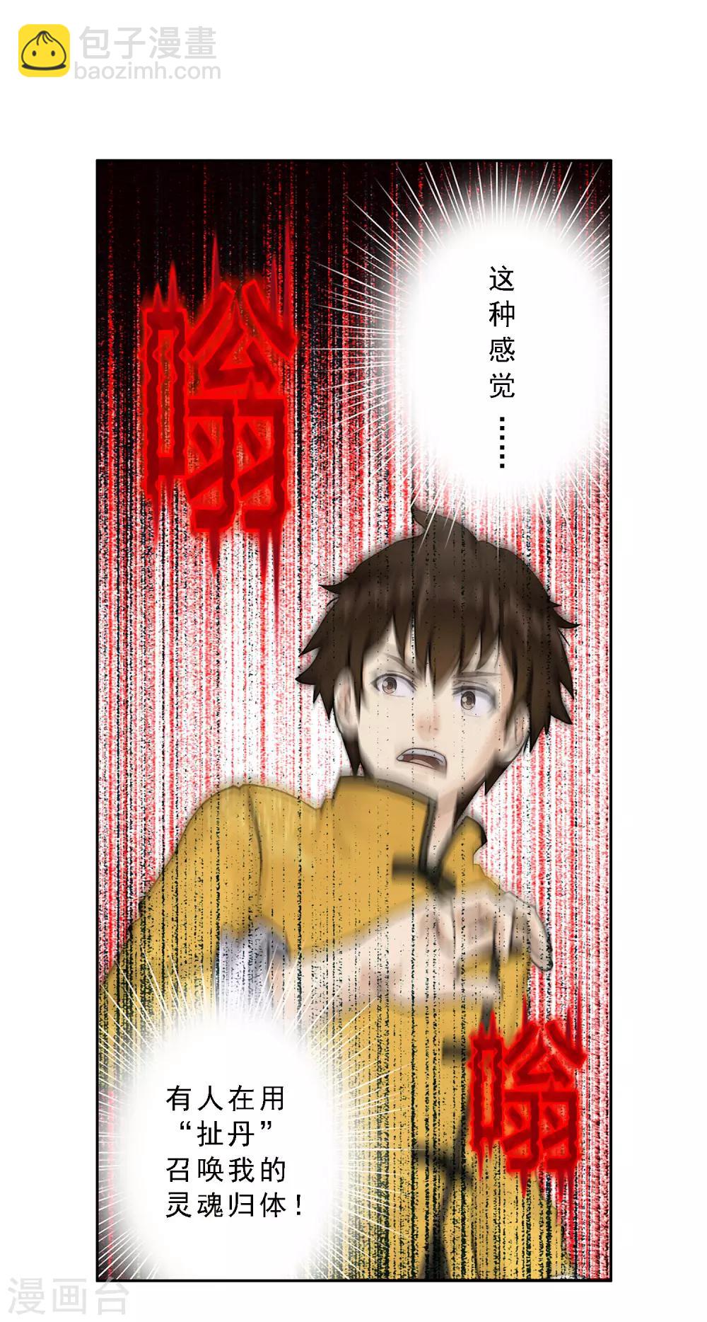 第21话 齐天主魂-第22话