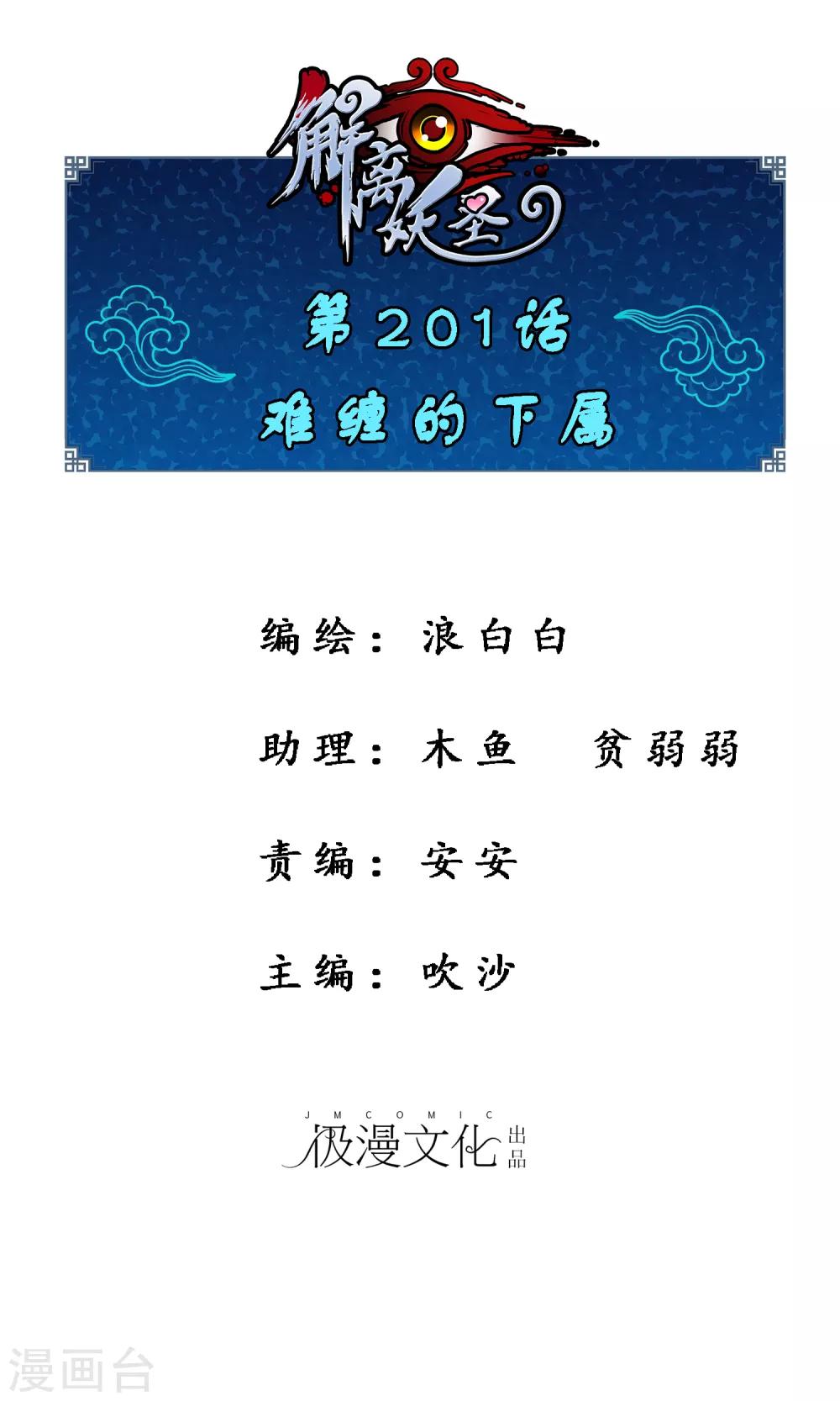 第201话 难缠的下属-第212话