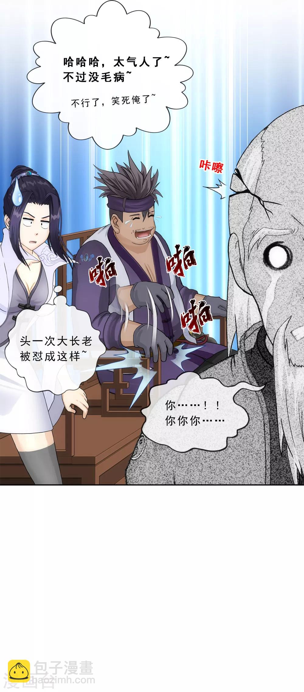第201话 难缠的下属-第212话