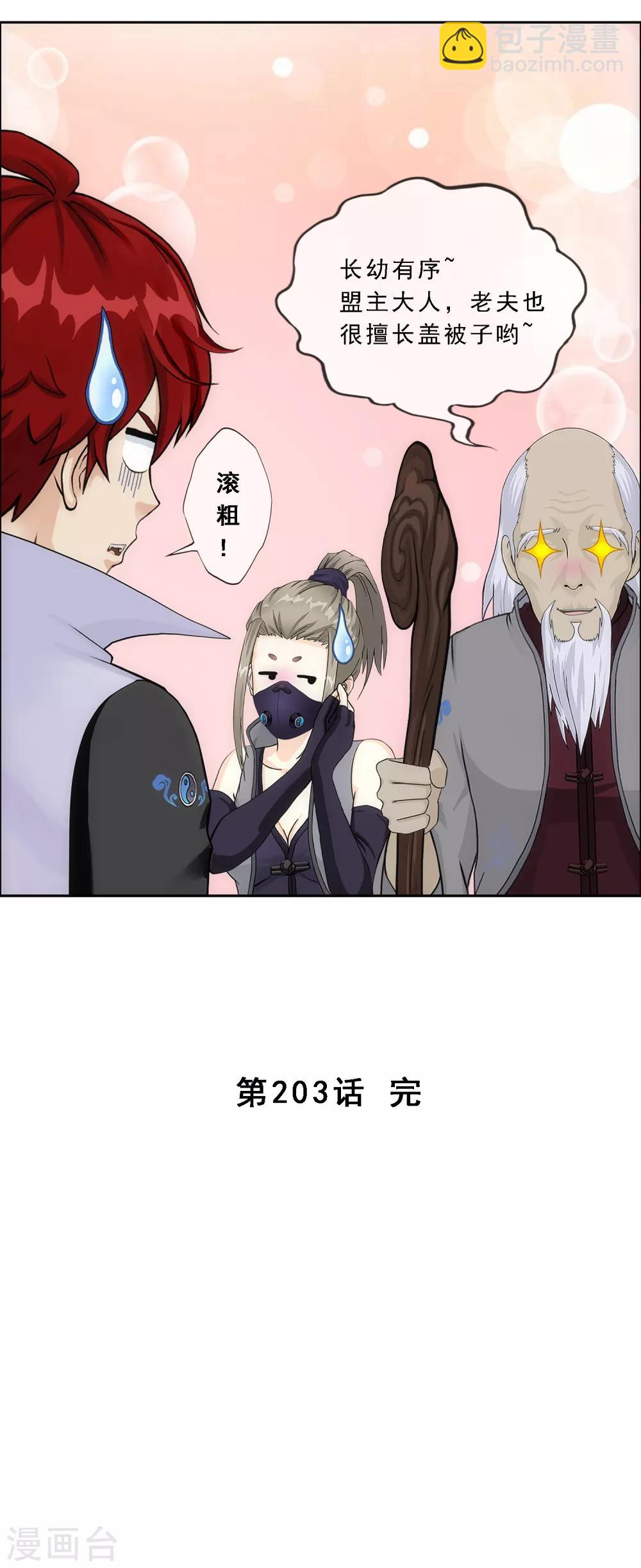第203话 臣服-第214话