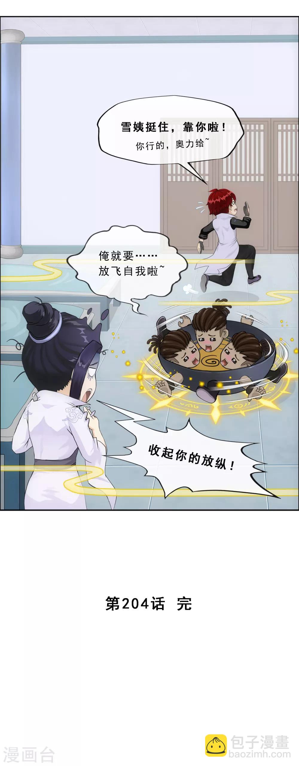 第204话 放飞自我-第216话