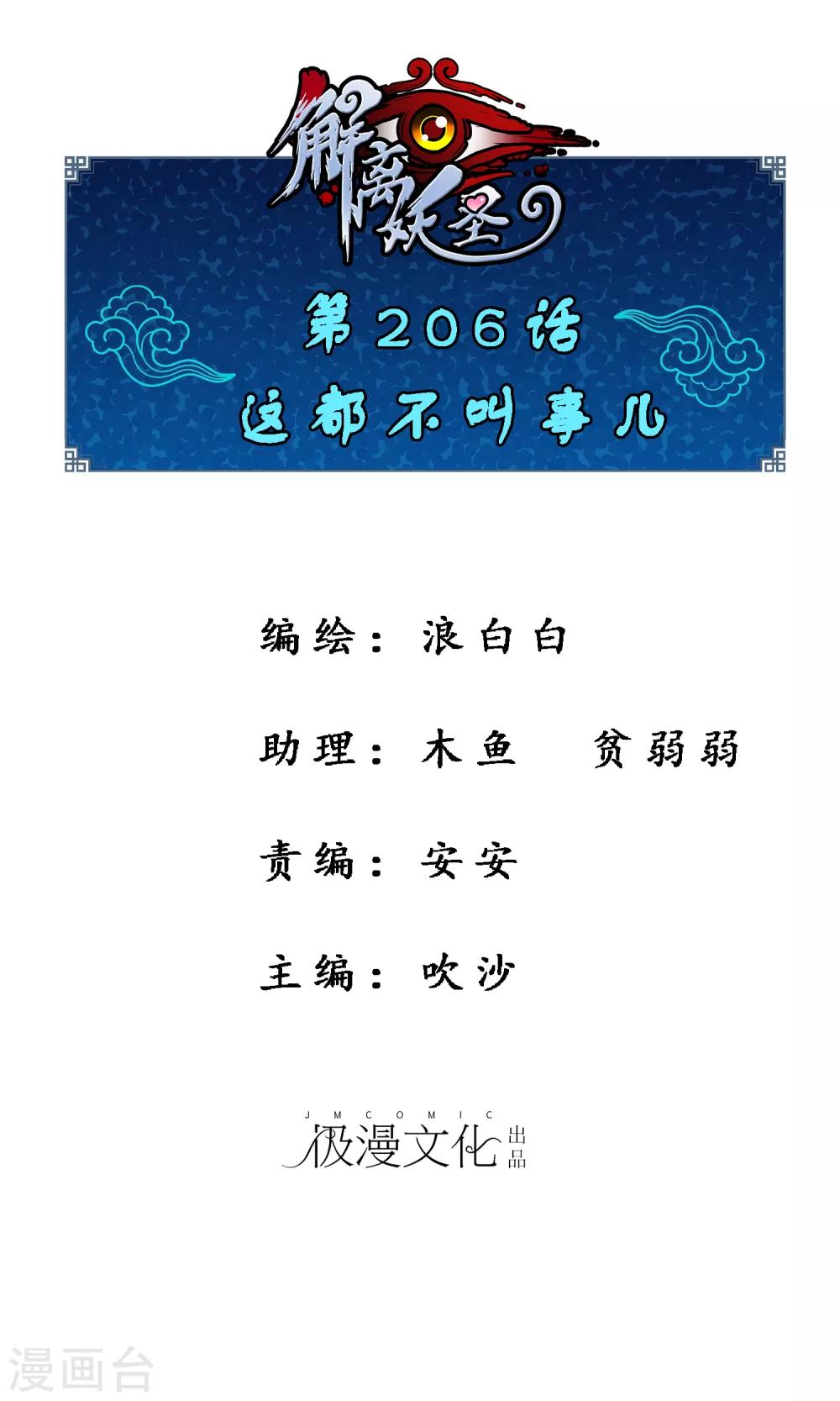 第206话 这都不叫事儿-第218话
