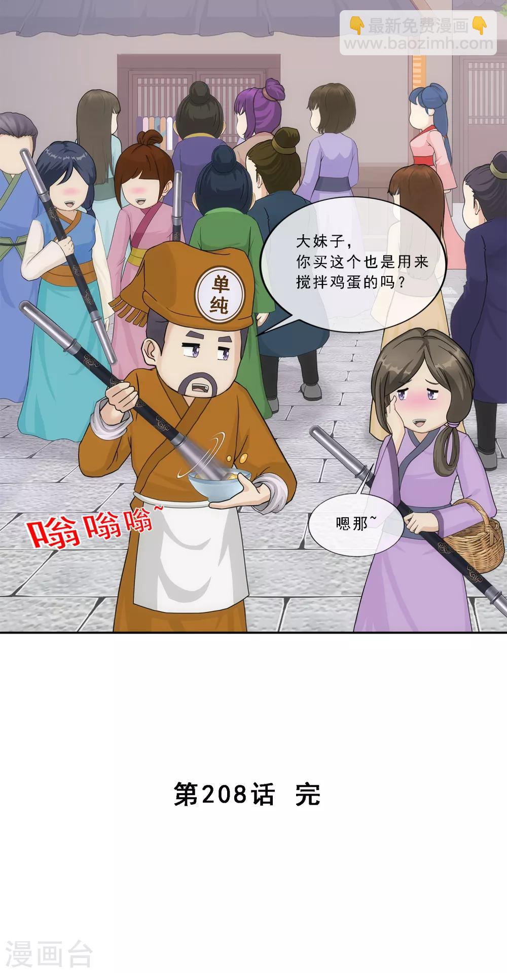 第208话 意外的收获-第220话