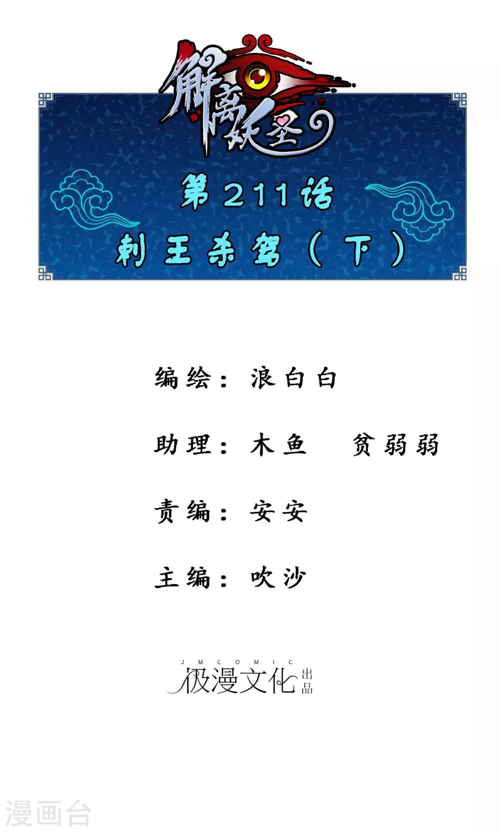 第211话 刺王杀驾3-第224话