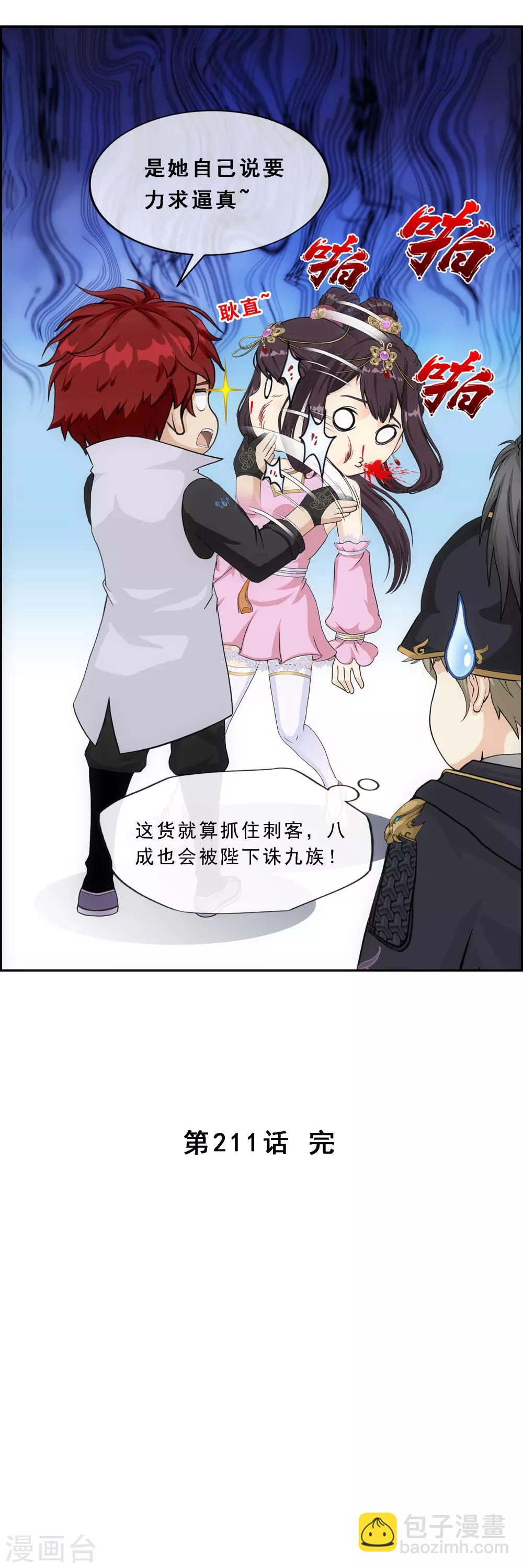 第211话 刺王杀驾3-第224话