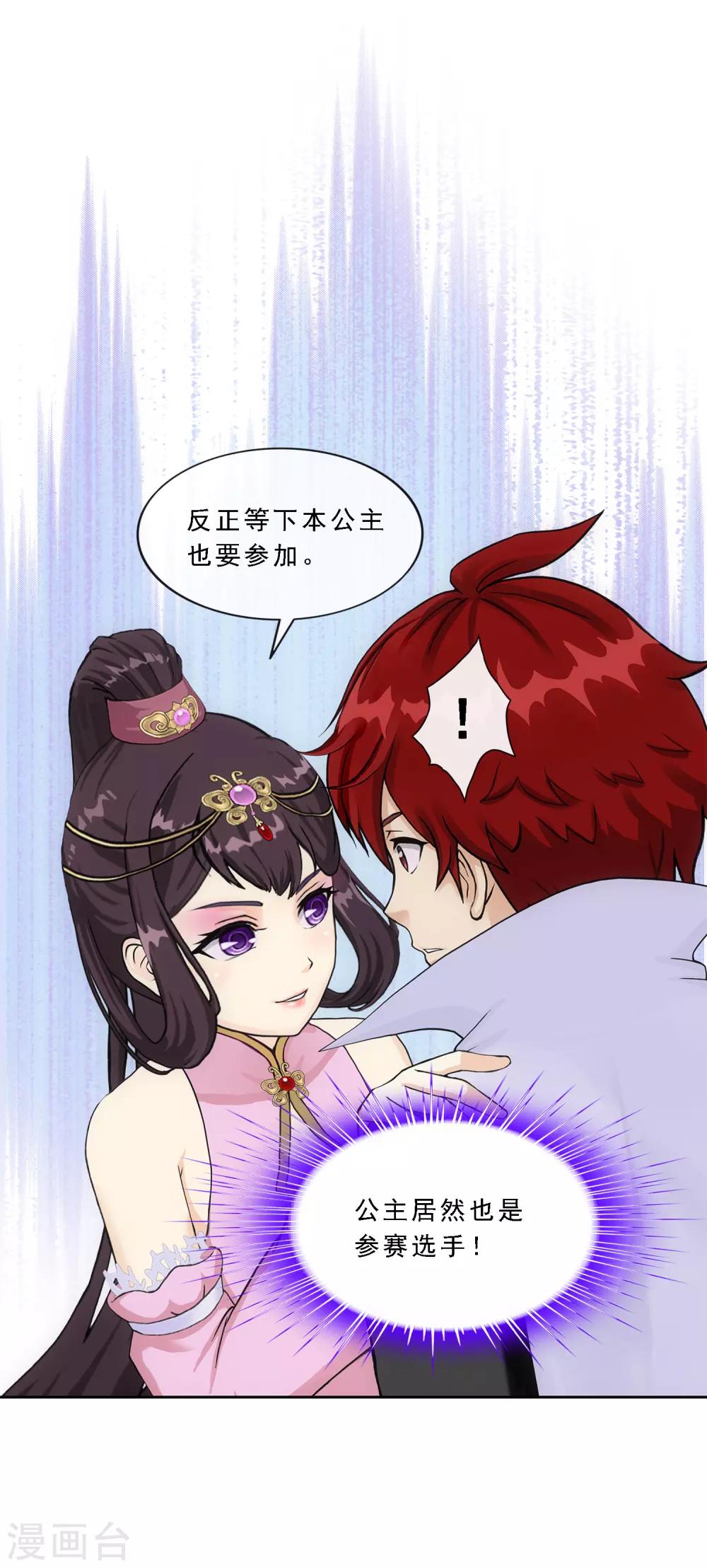 第213话 炸翻全场-第226话
