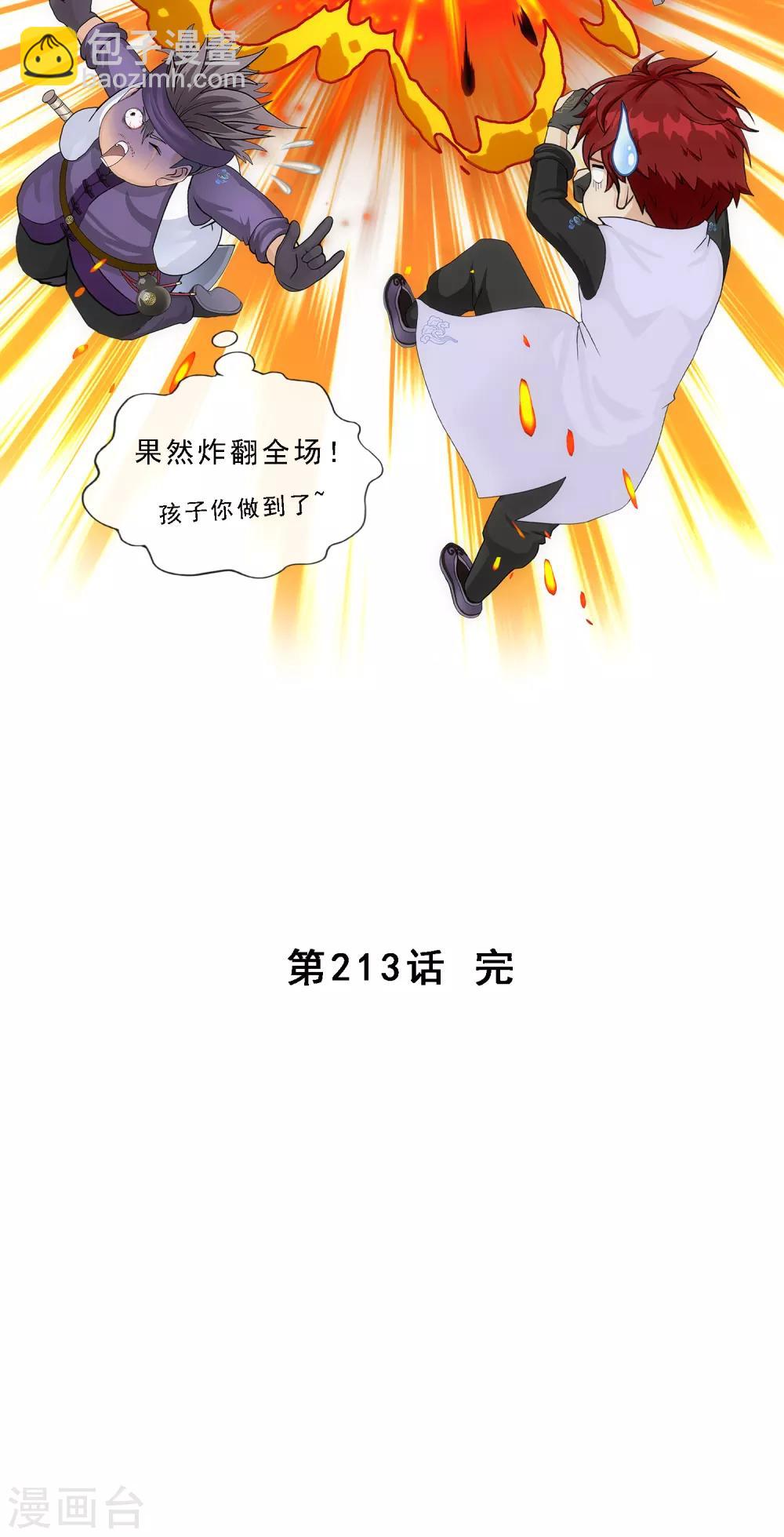 第213话 炸翻全场-第226话