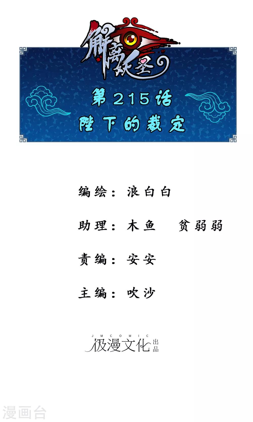 第215话 陛下的裁定-第228话