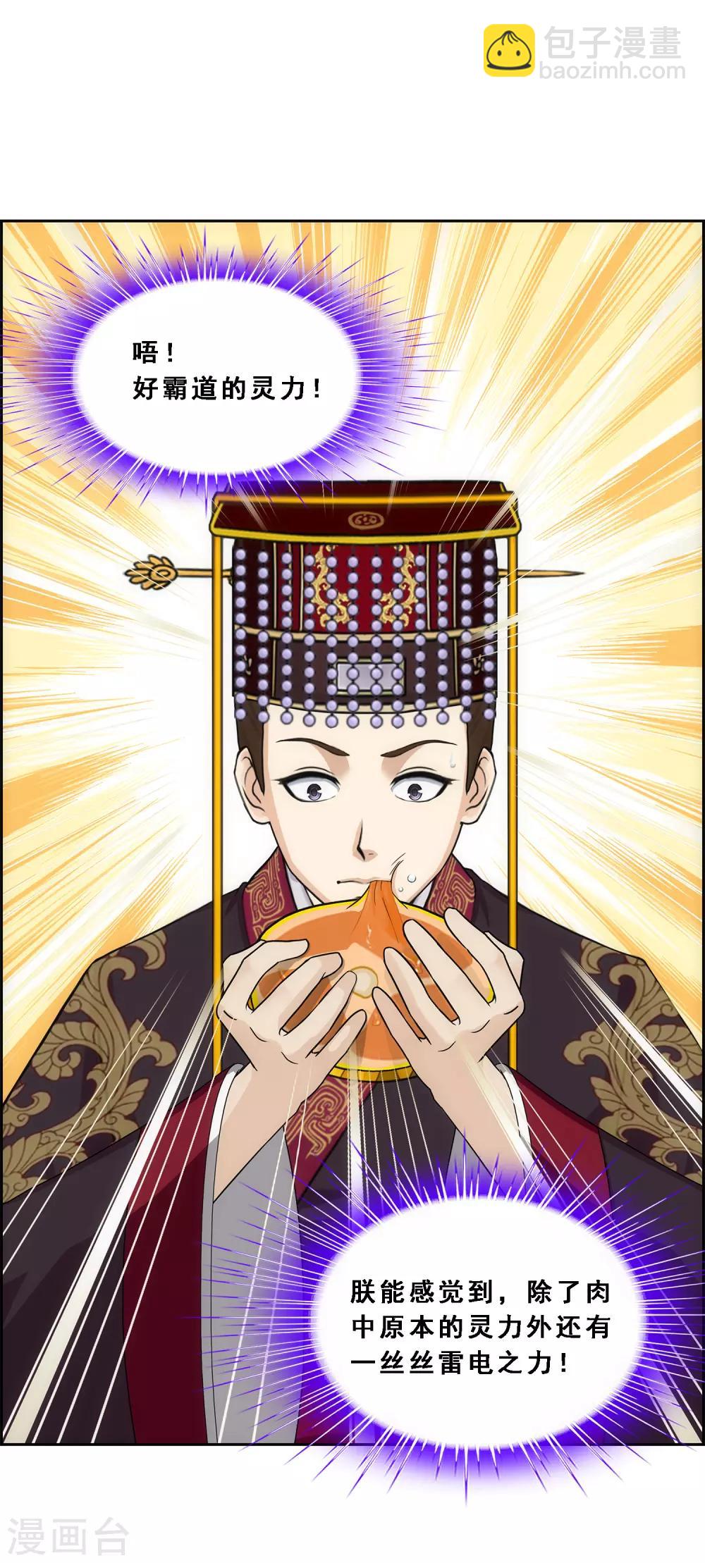 第215话 陛下的裁定-第228话