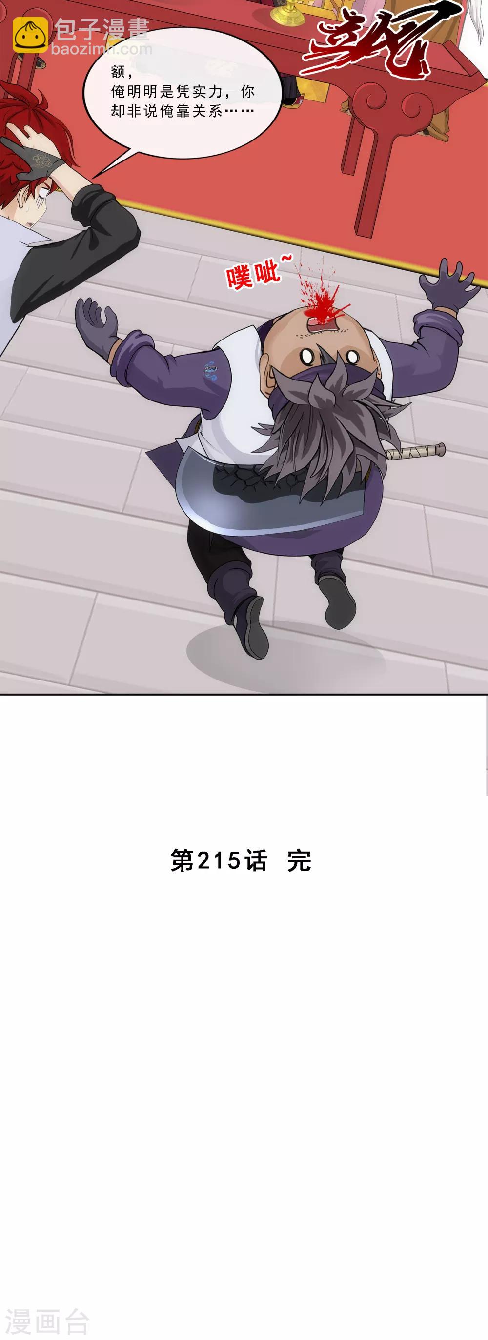 第215话 陛下的裁定-第228话