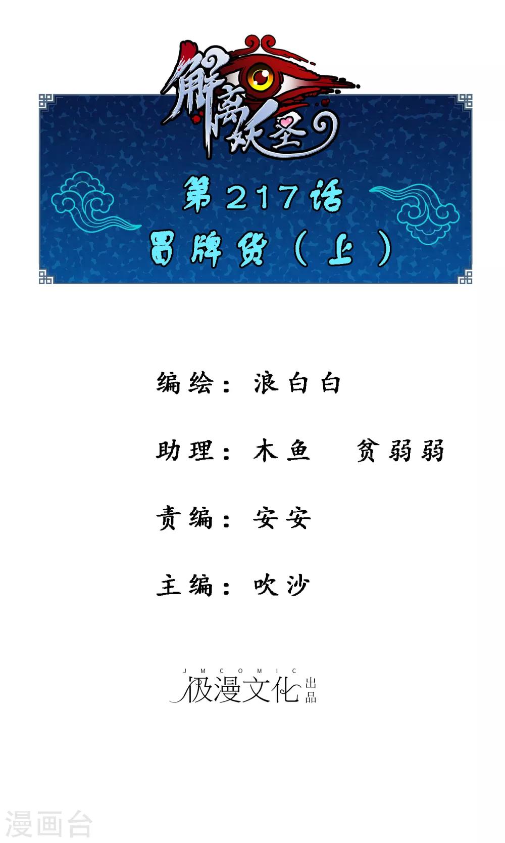 第217话 冒牌货1-第230话