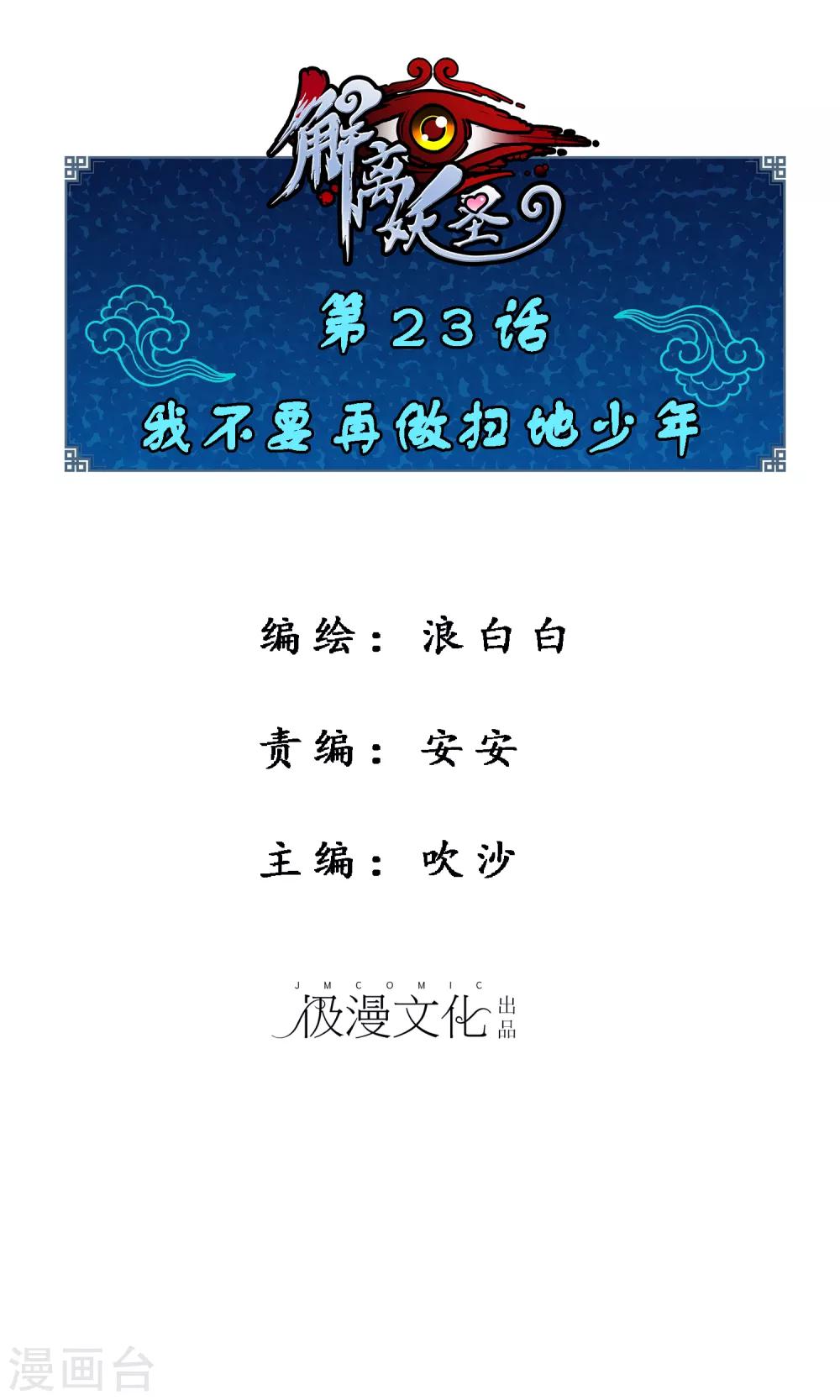 第23话 我不要再做扫地少年-第24话