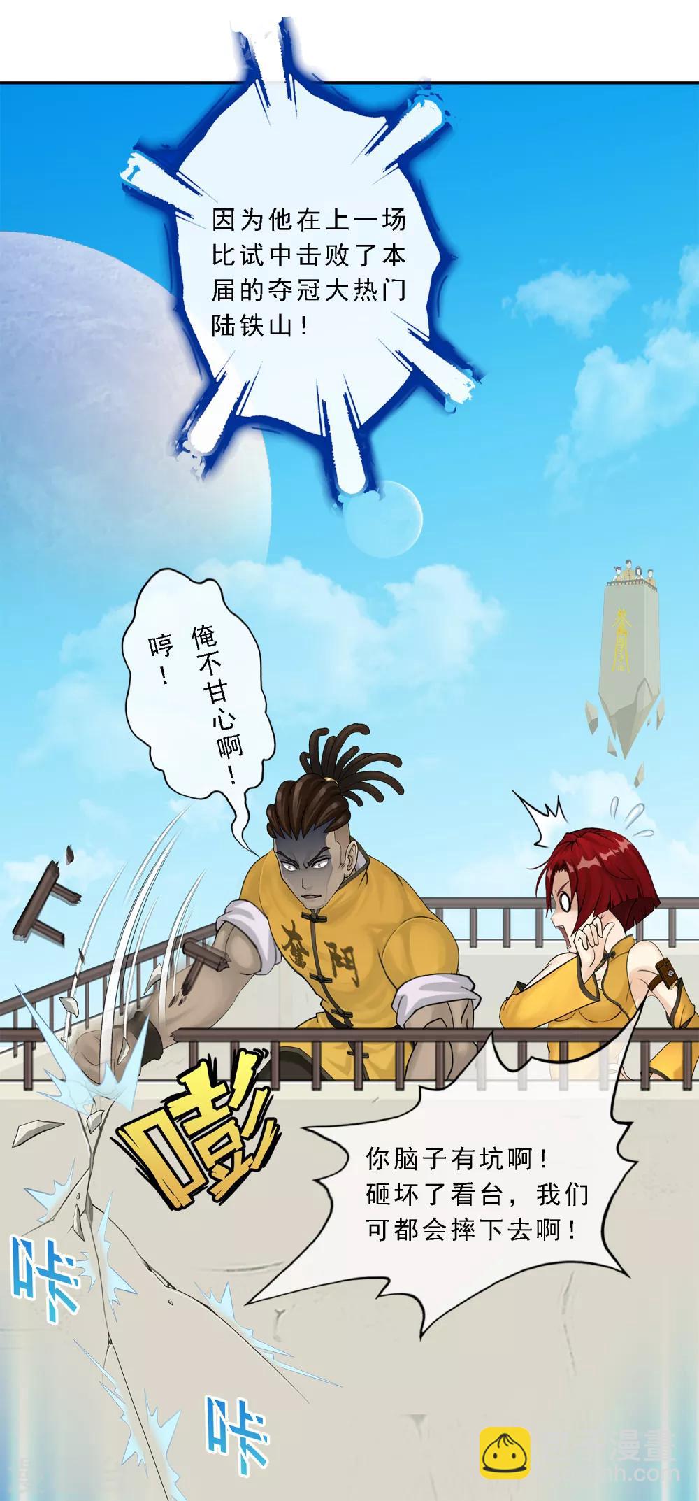 第23话 我不要再做扫地少年-第24话