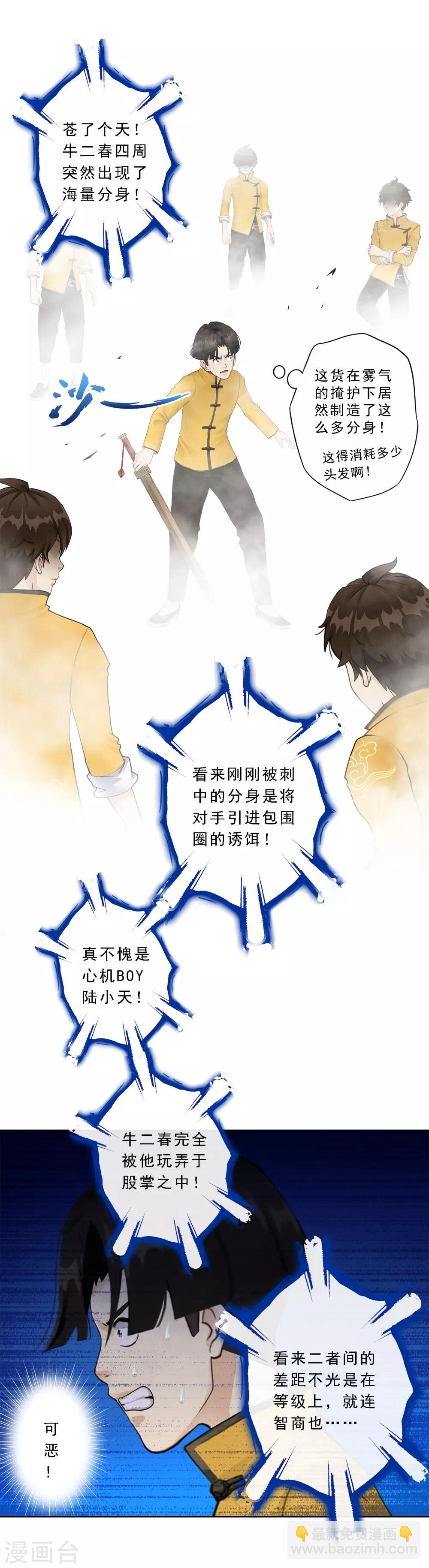 第23话 我不要再做扫地少年-第24话