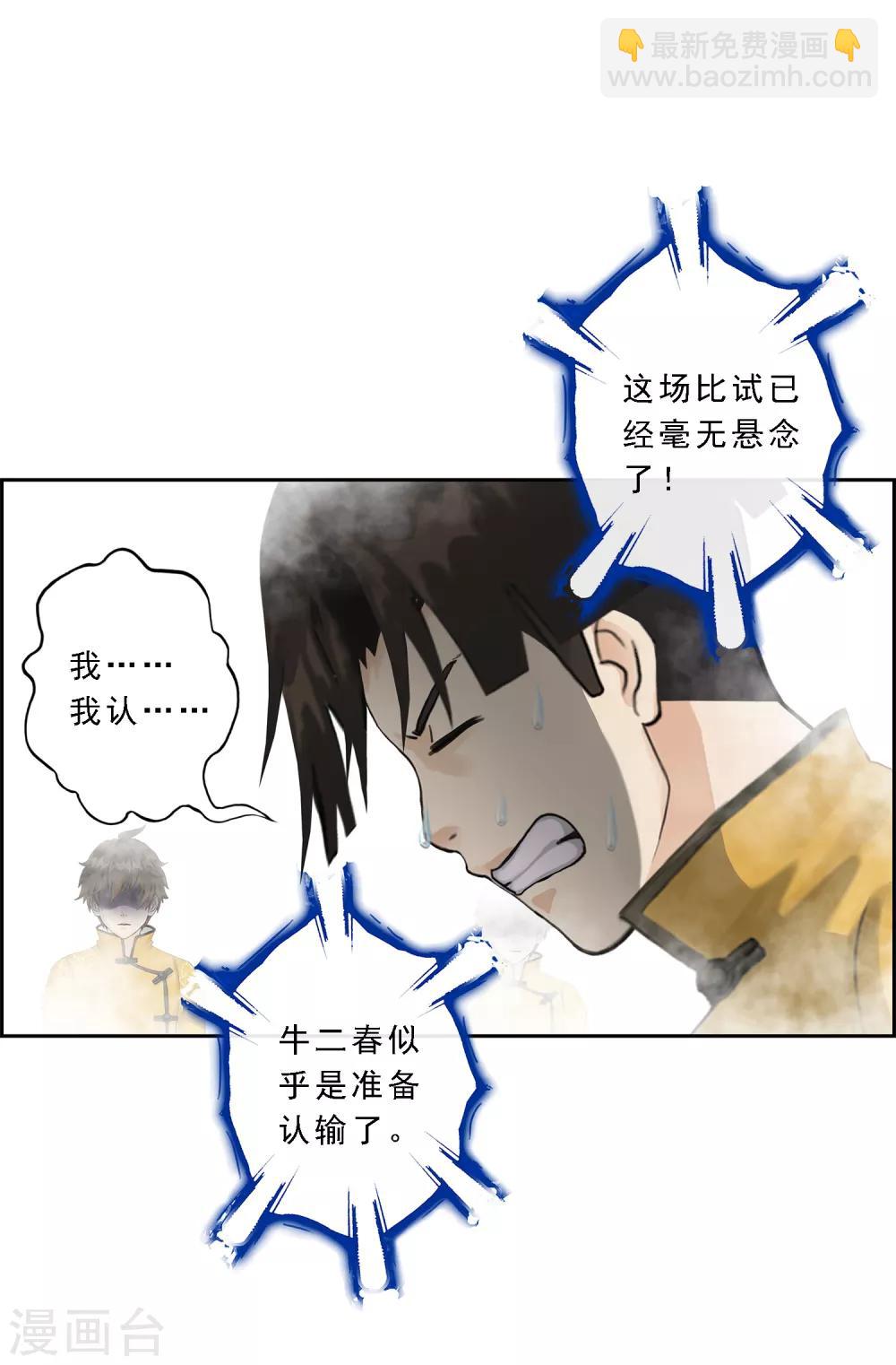第23话 我不要再做扫地少年-第24话
