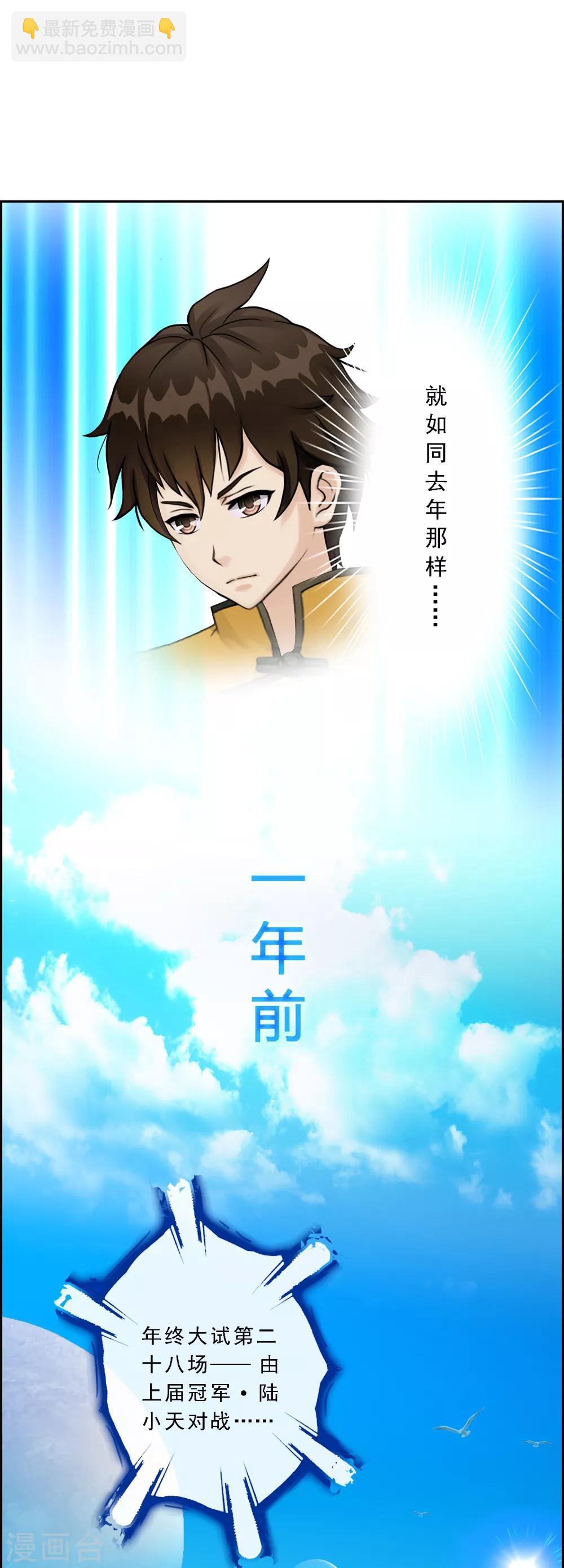 第23话 我不要再做扫地少年-第24话