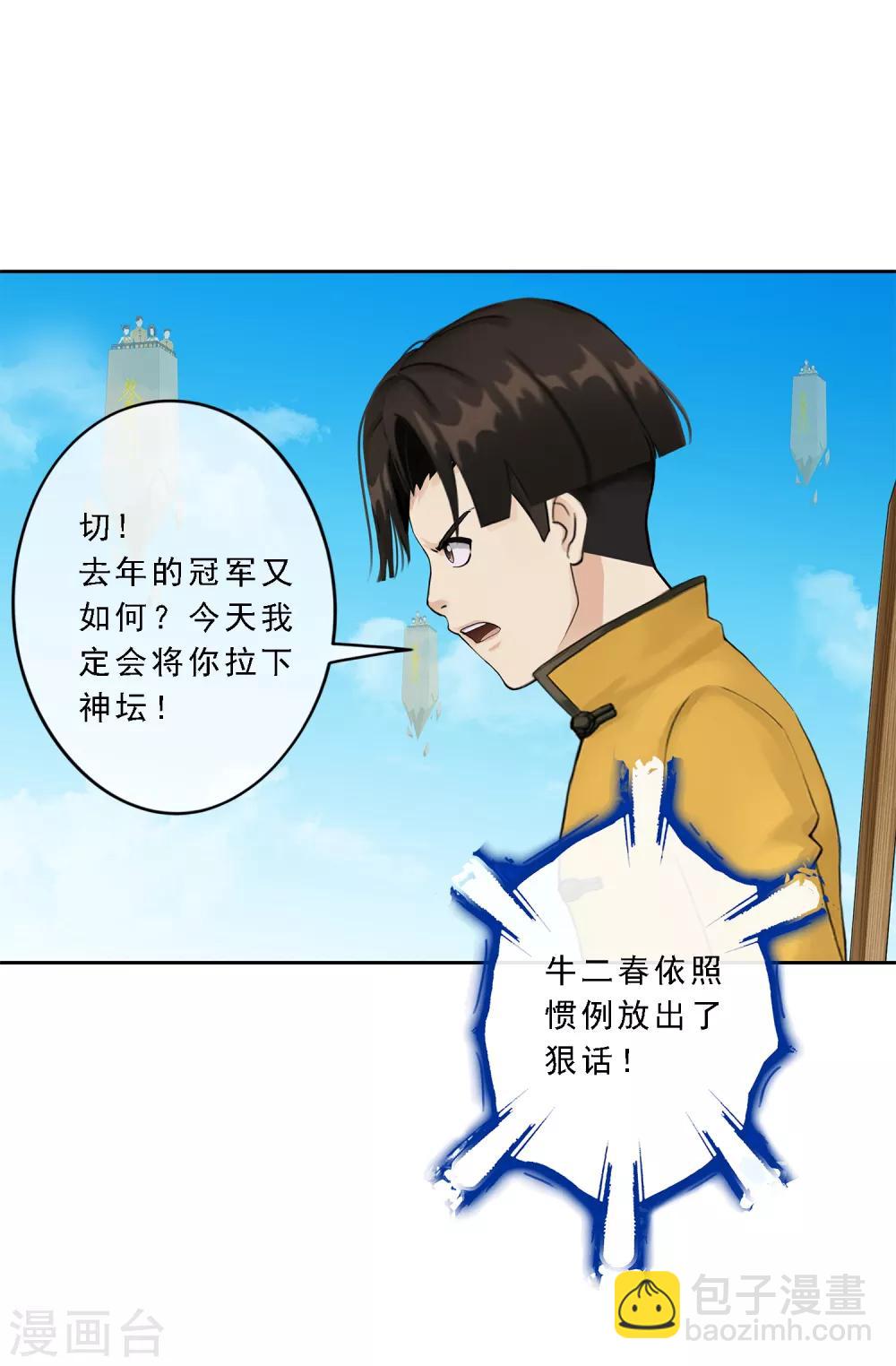 第23话 我不要再做扫地少年-第24话