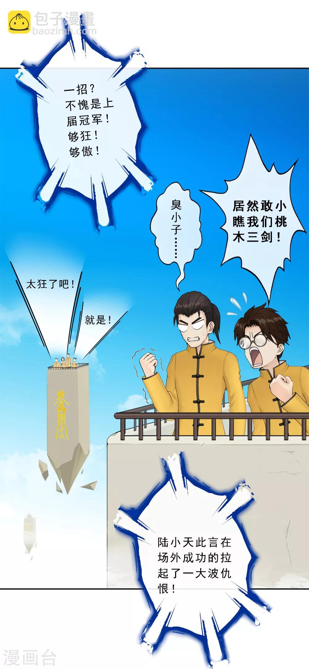 第23话 我不要再做扫地少年-第24话