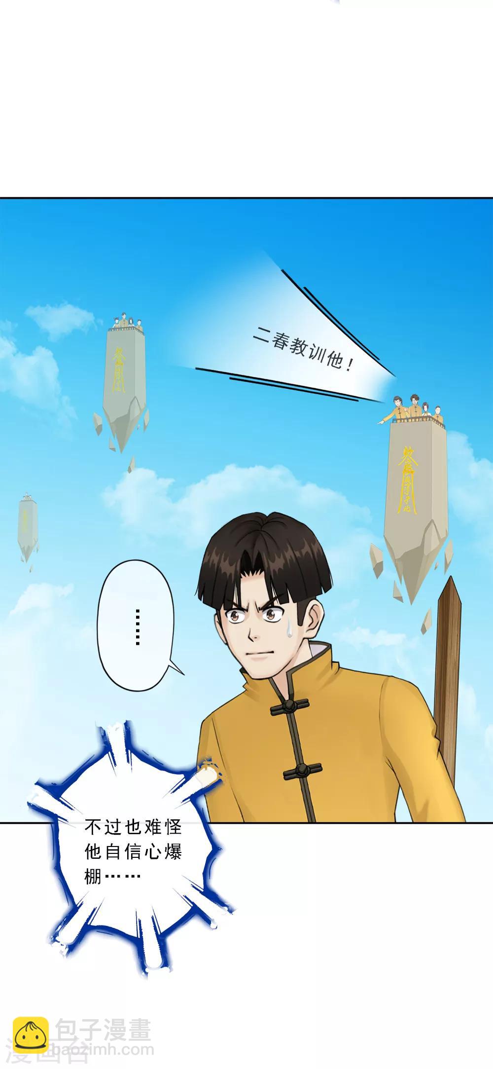第23话 我不要再做扫地少年-第24话