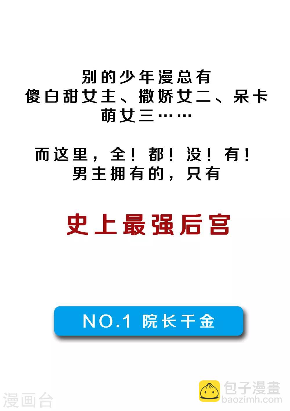 小剧场02 史上最强后宫1(1/2)-第234话