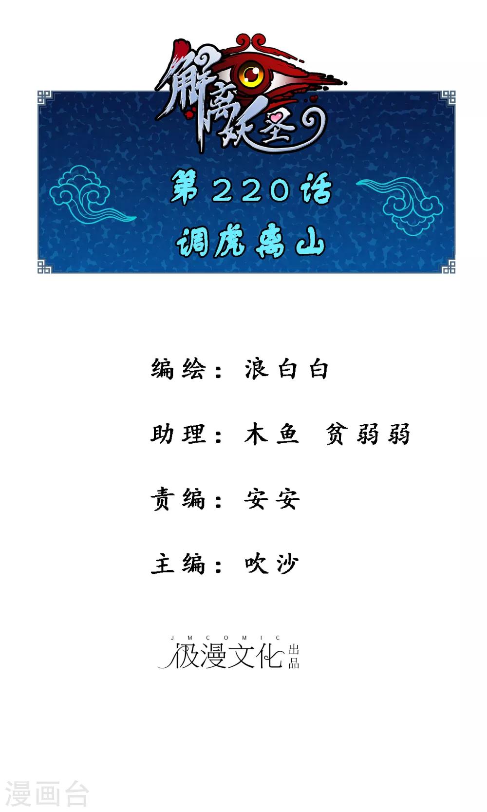 第220话 调虎离山-第236话