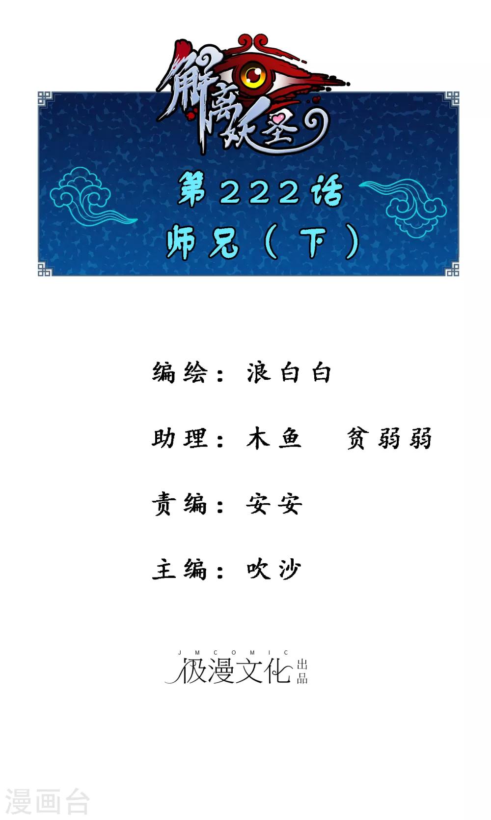 第222话 师兄2-第238话