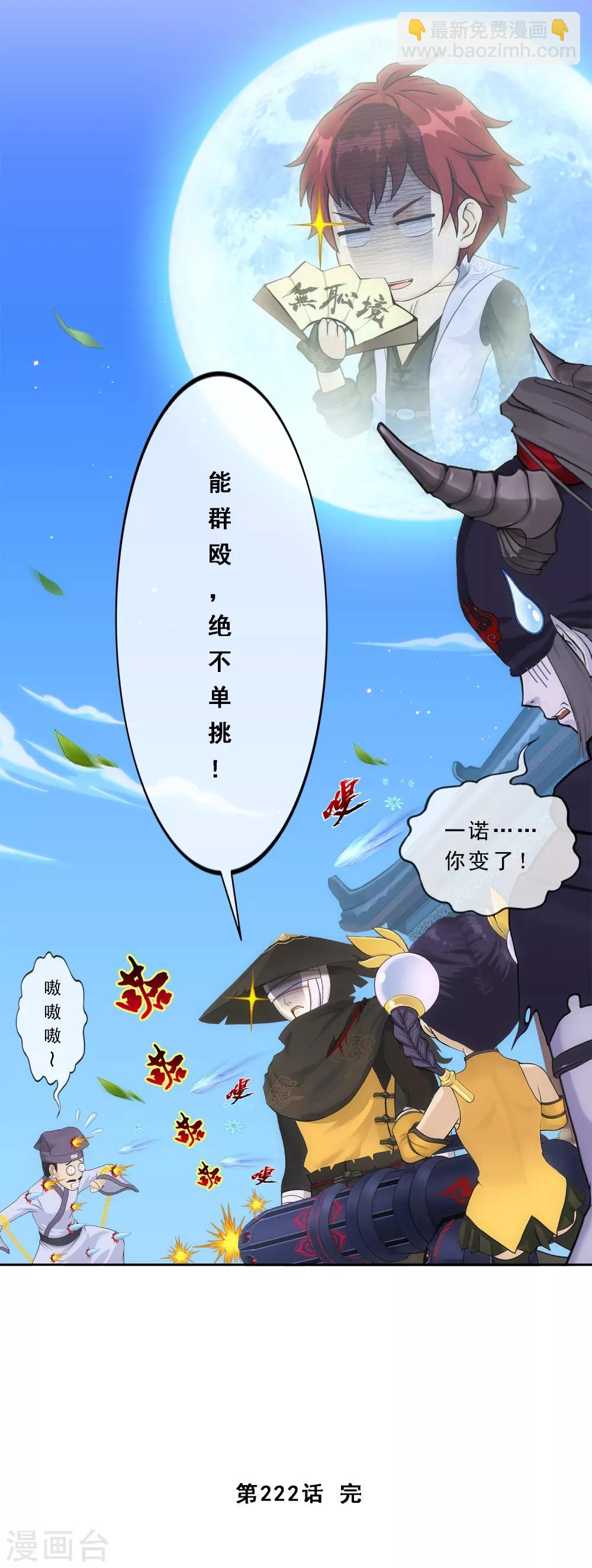 第222话 师兄2-第238话