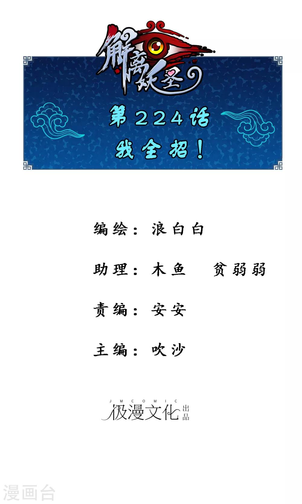 第224话 我全招！-第240话